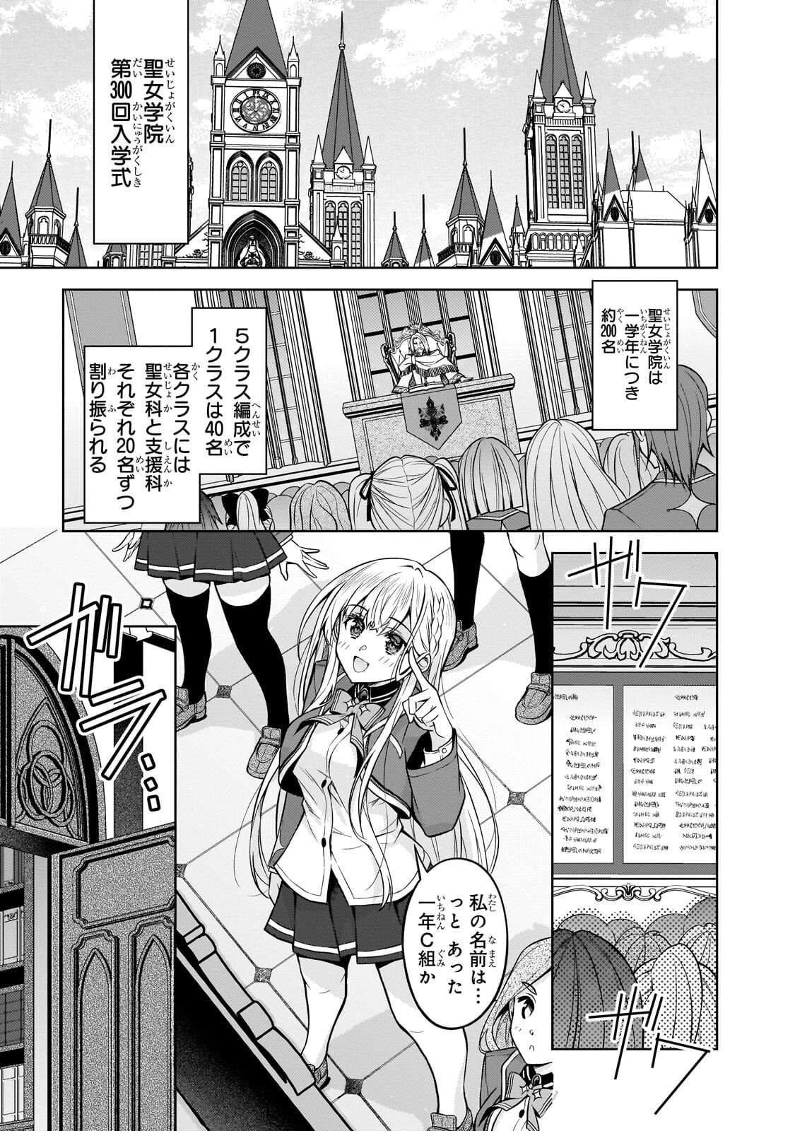 Danzai Sareta Tensei Seijo wa, Akuyaku Reijou no Michi wo Yuku! - Chapter 5.1 - Page 7