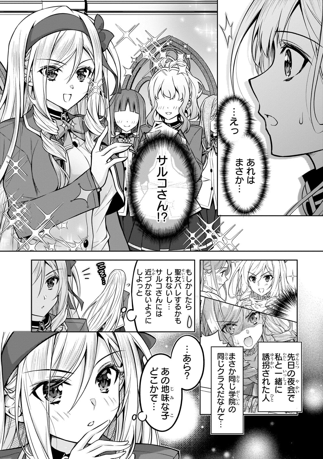 Danzai Sareta Tensei Seijo wa, Akuyaku Reijou no Michi wo Yuku! - Chapter 5.1 - Page 8