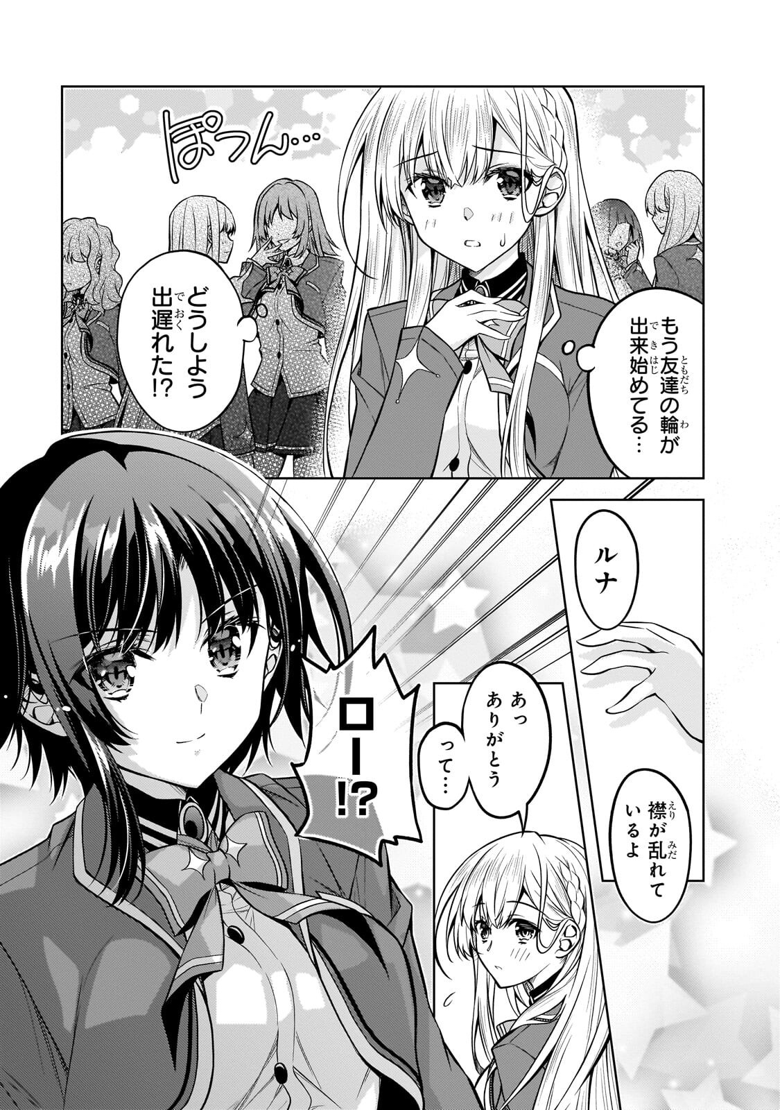 Danzai Sareta Tensei Seijo wa, Akuyaku Reijou no Michi wo Yuku! - Chapter 5.1 - Page 9