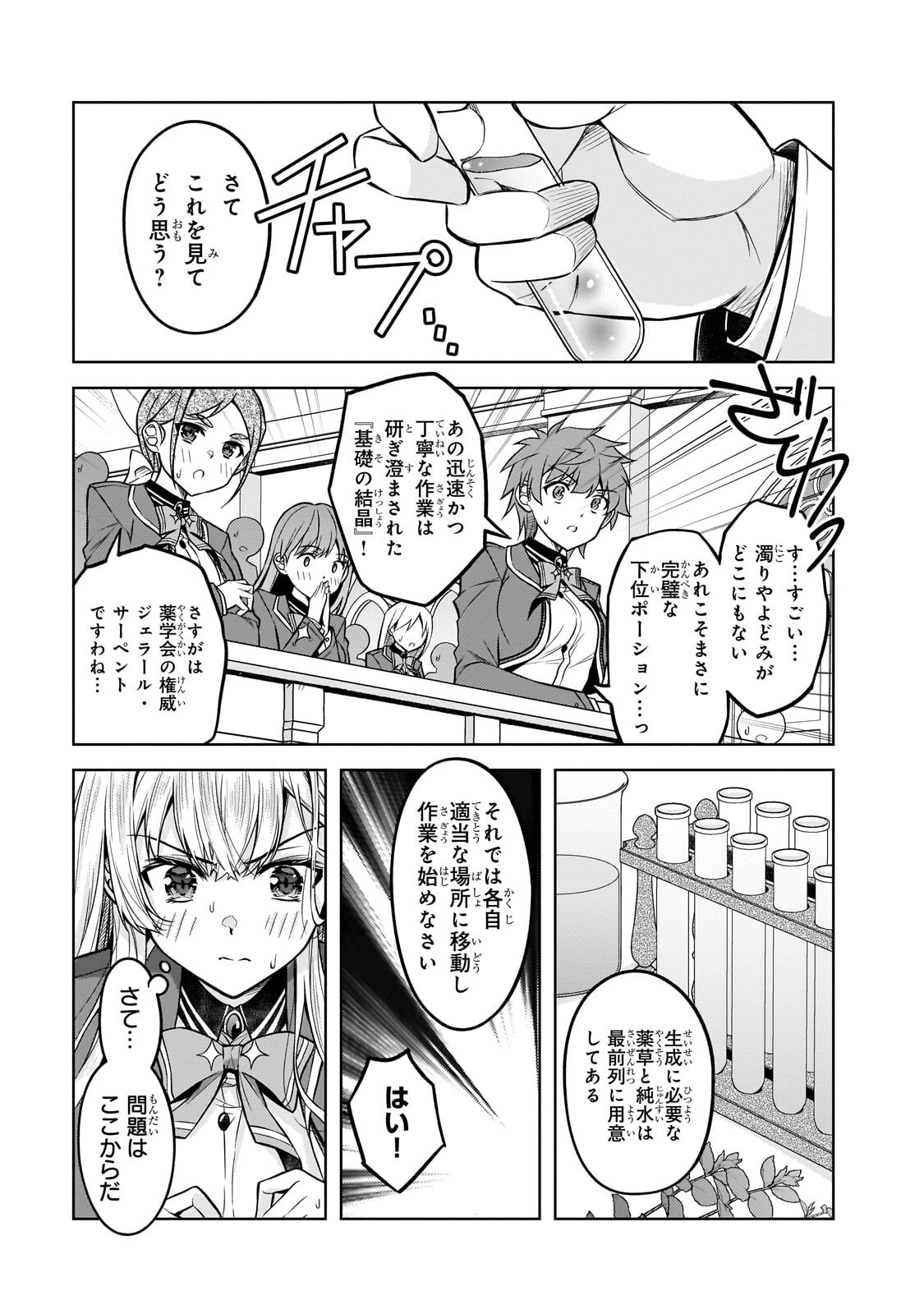 Danzai Sareta Tensei Seijo wa, Akuyaku Reijou no Michi wo Yuku! - Chapter 5.2 - Page 1