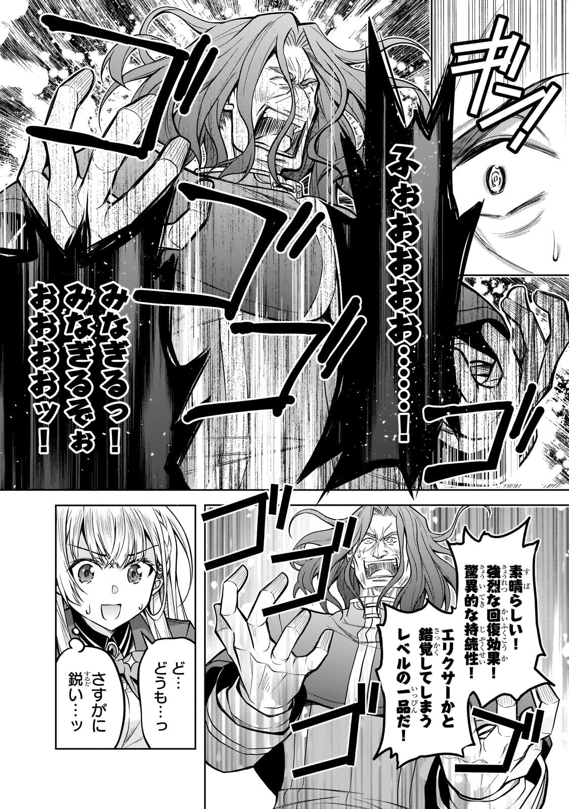 Danzai Sareta Tensei Seijo wa, Akuyaku Reijou no Michi wo Yuku! - Chapter 5.2 - Page 10