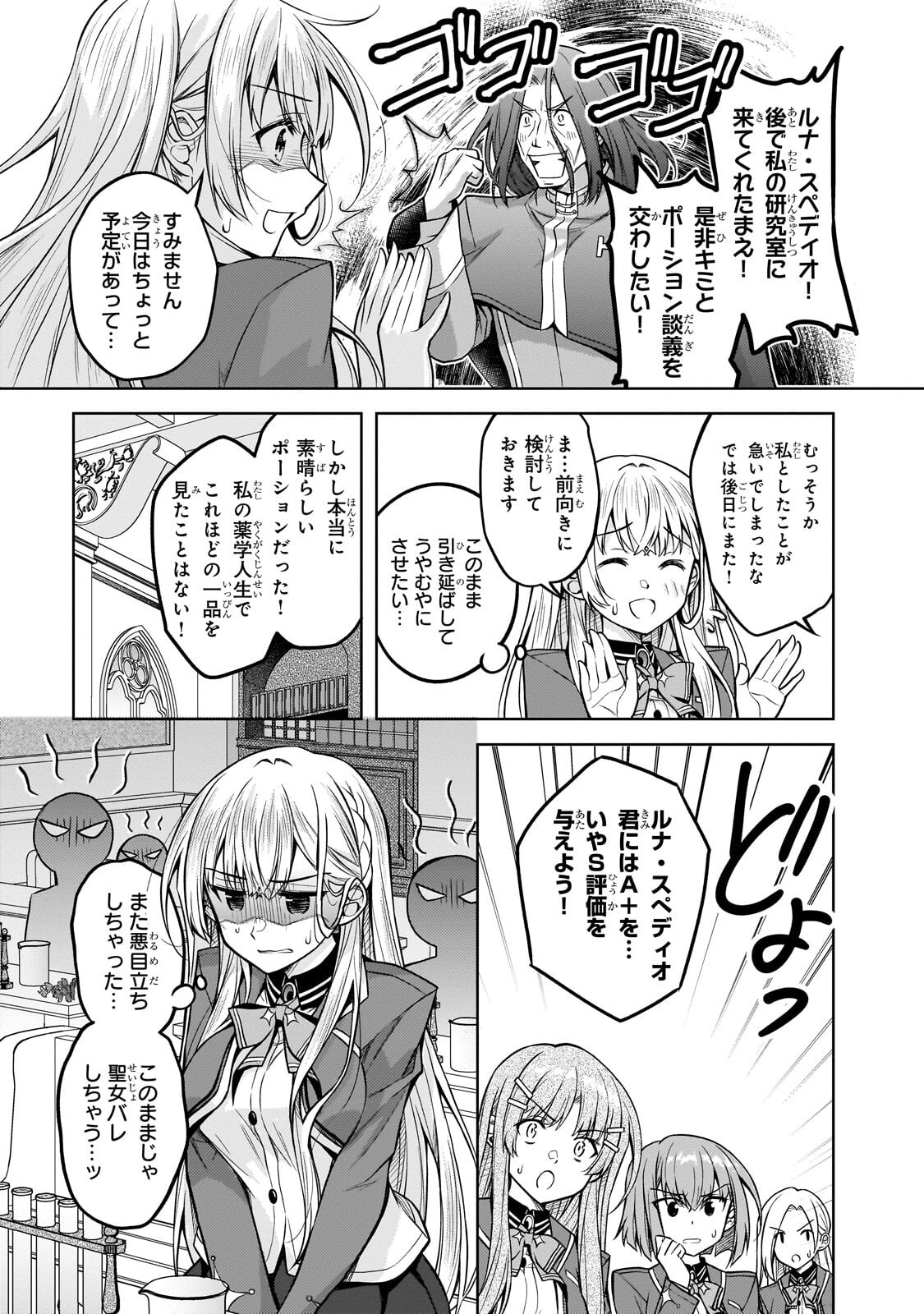 Danzai Sareta Tensei Seijo wa, Akuyaku Reijou no Michi wo Yuku! - Chapter 5.2 - Page 11