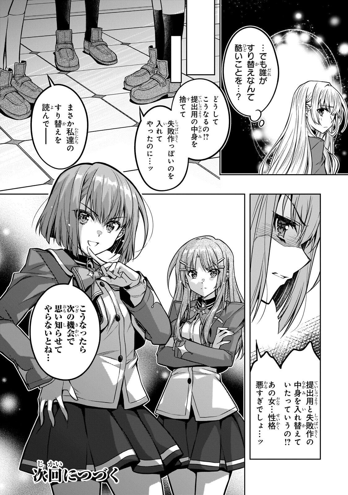 Danzai Sareta Tensei Seijo wa, Akuyaku Reijou no Michi wo Yuku! - Chapter 5.2 - Page 12