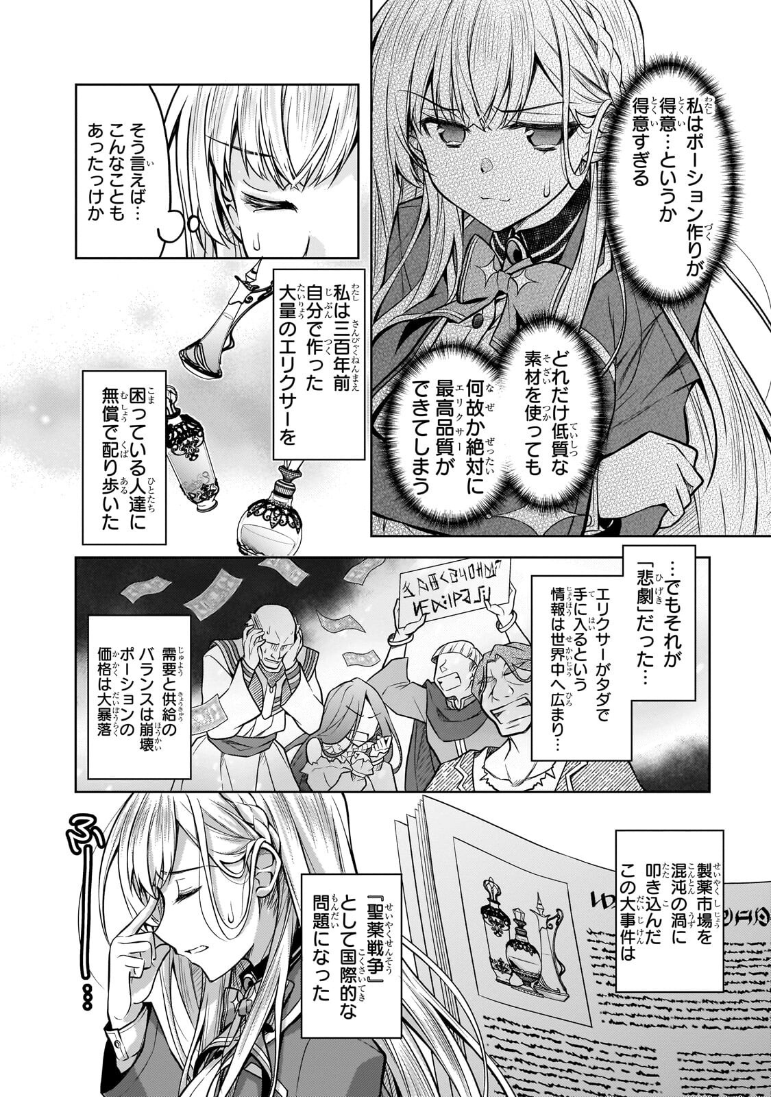 Danzai Sareta Tensei Seijo wa, Akuyaku Reijou no Michi wo Yuku! - Chapter 5.2 - Page 2