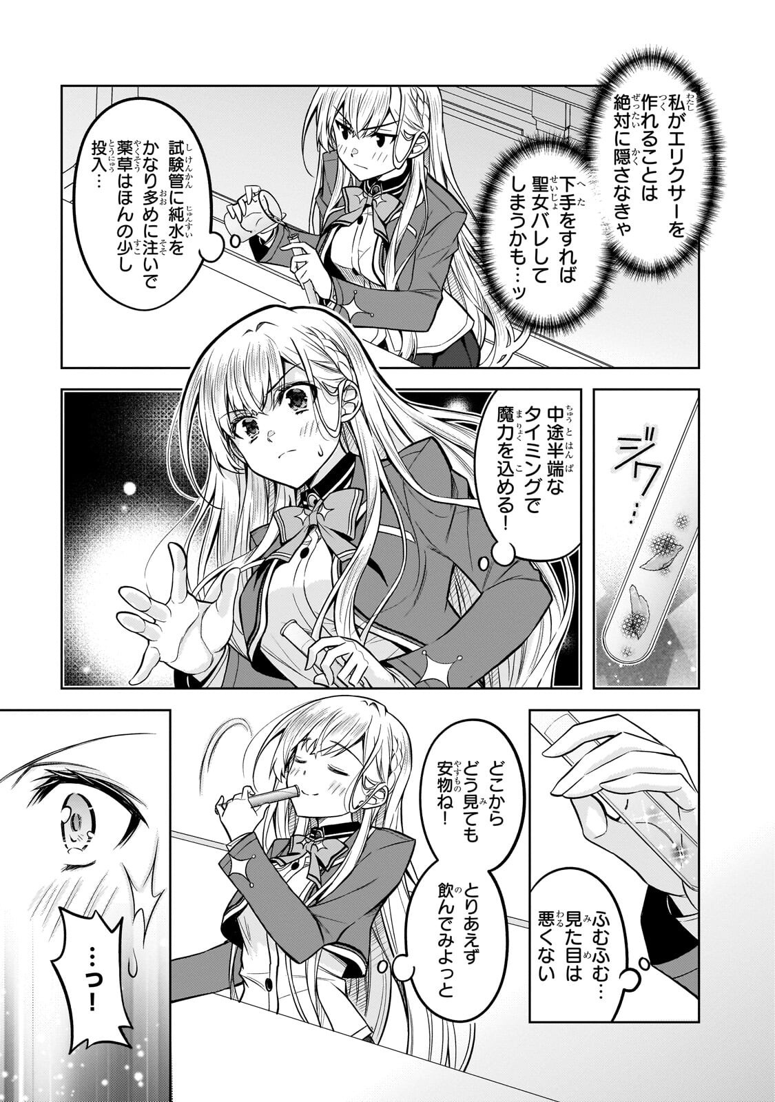 Danzai Sareta Tensei Seijo wa, Akuyaku Reijou no Michi wo Yuku! - Chapter 5.2 - Page 3