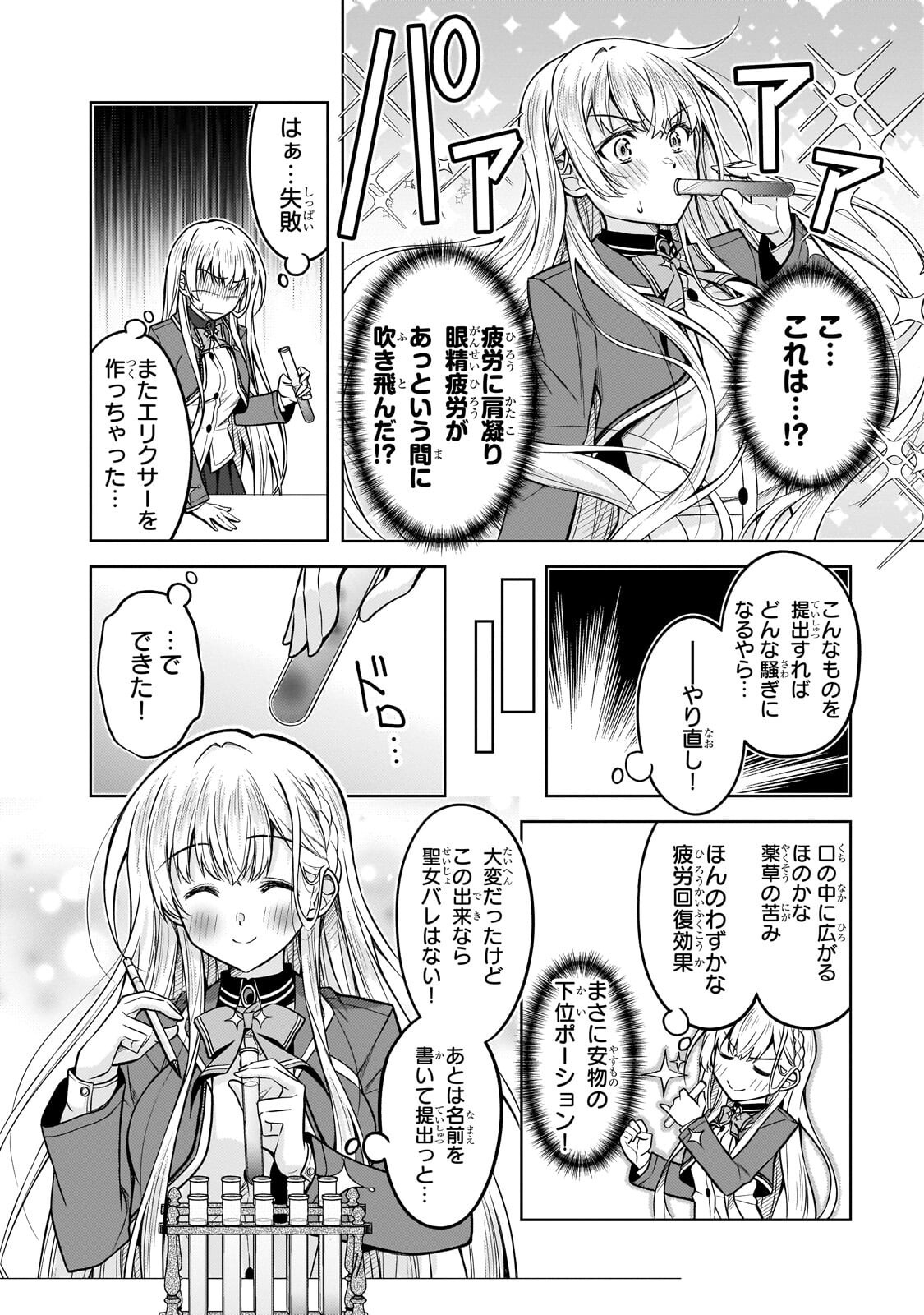 Danzai Sareta Tensei Seijo wa, Akuyaku Reijou no Michi wo Yuku! - Chapter 5.2 - Page 4