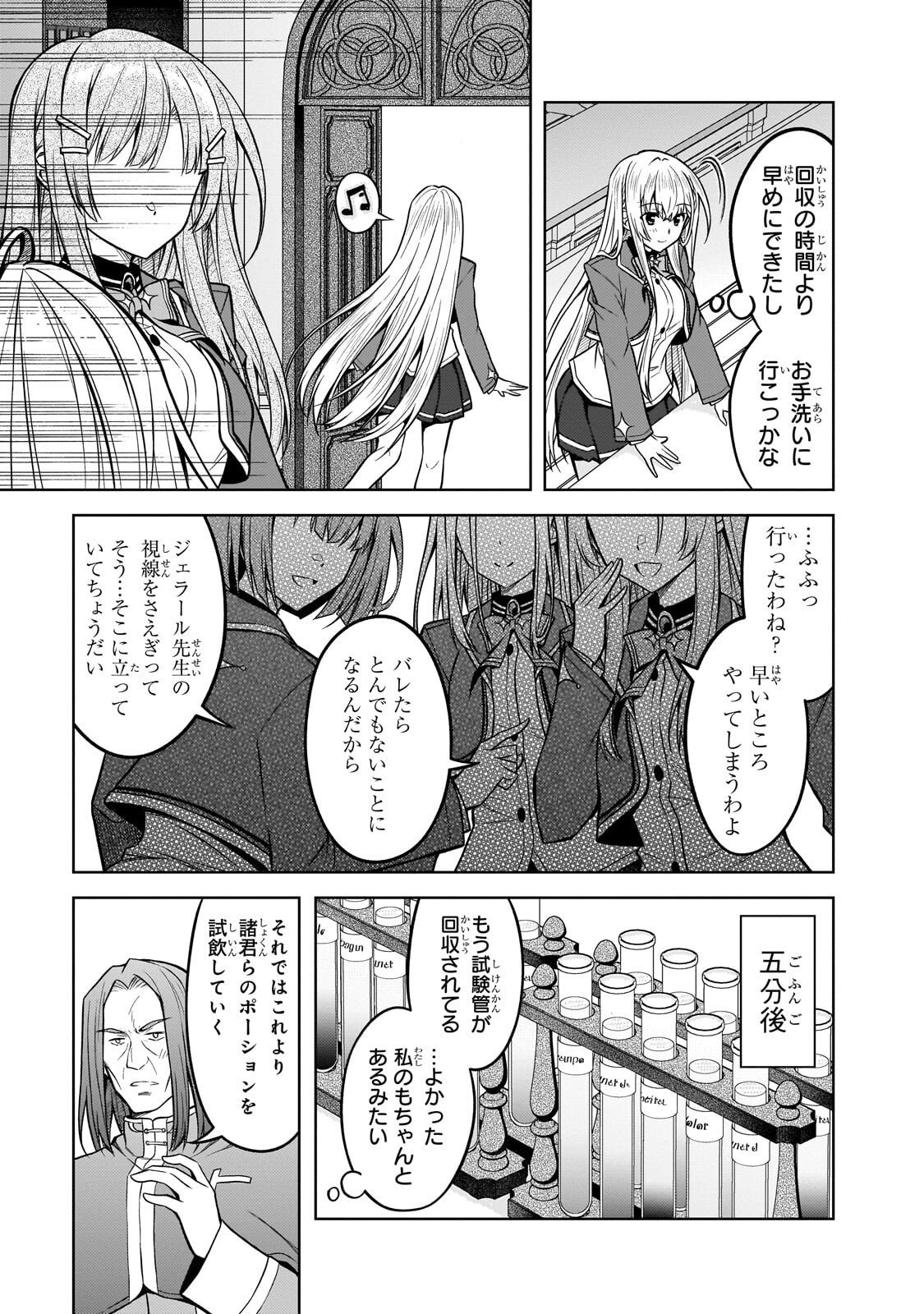 Danzai Sareta Tensei Seijo wa, Akuyaku Reijou no Michi wo Yuku! - Chapter 5.2 - Page 5