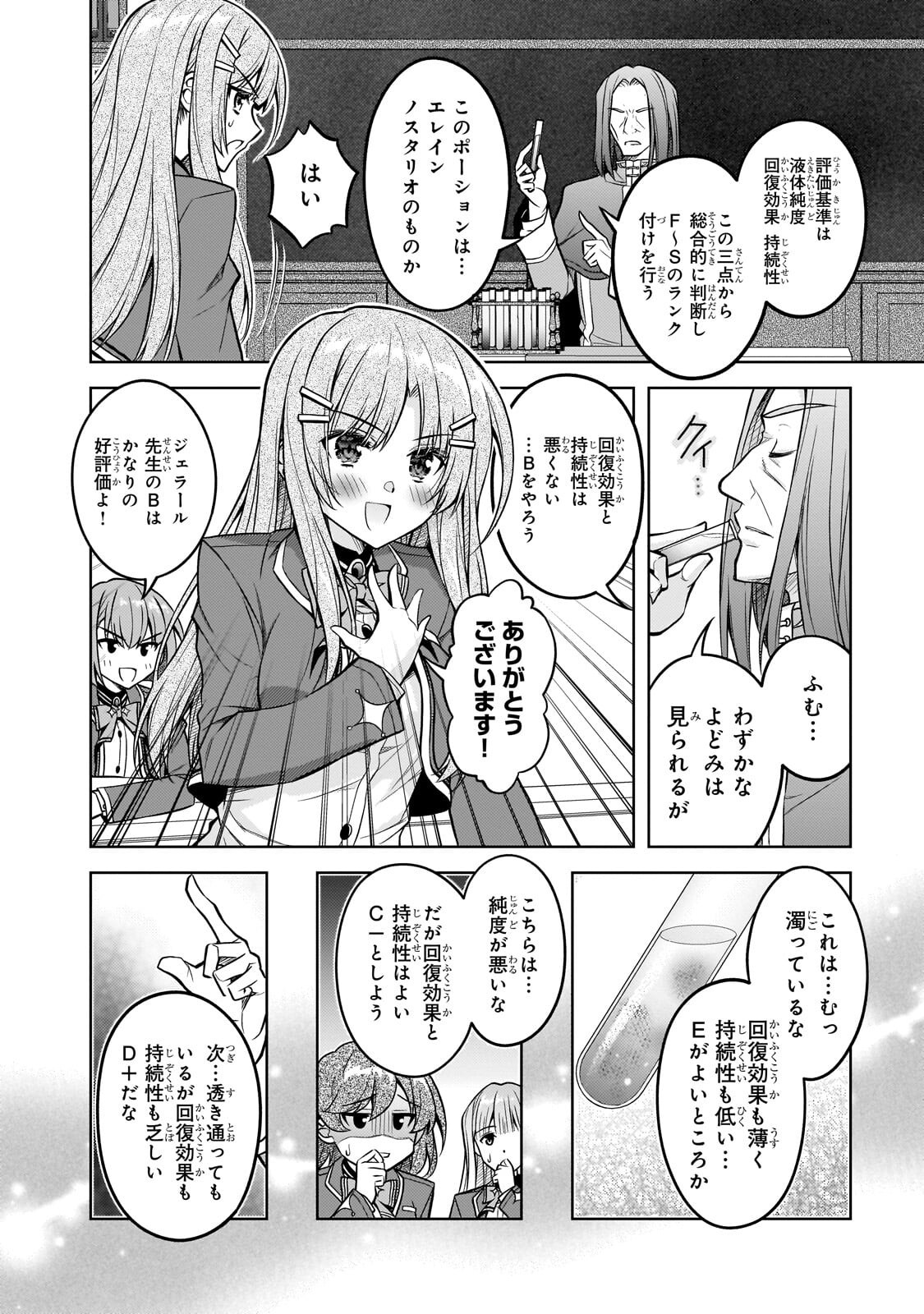 Danzai Sareta Tensei Seijo wa, Akuyaku Reijou no Michi wo Yuku! - Chapter 5.2 - Page 6