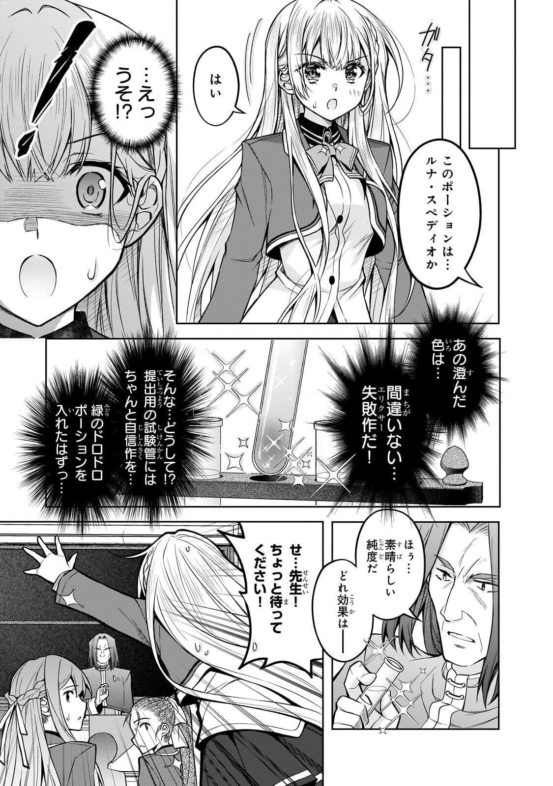 Danzai Sareta Tensei Seijo wa, Akuyaku Reijou no Michi wo Yuku! - Chapter 5.2 - Page 7