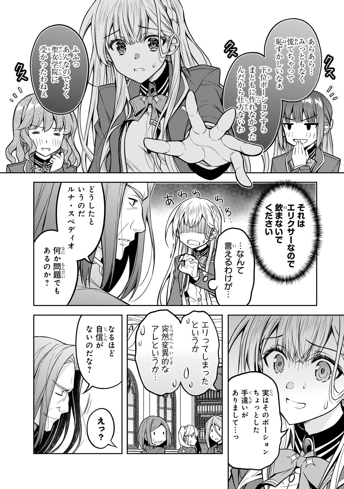 Danzai Sareta Tensei Seijo wa, Akuyaku Reijou no Michi wo Yuku! - Chapter 5.2 - Page 8