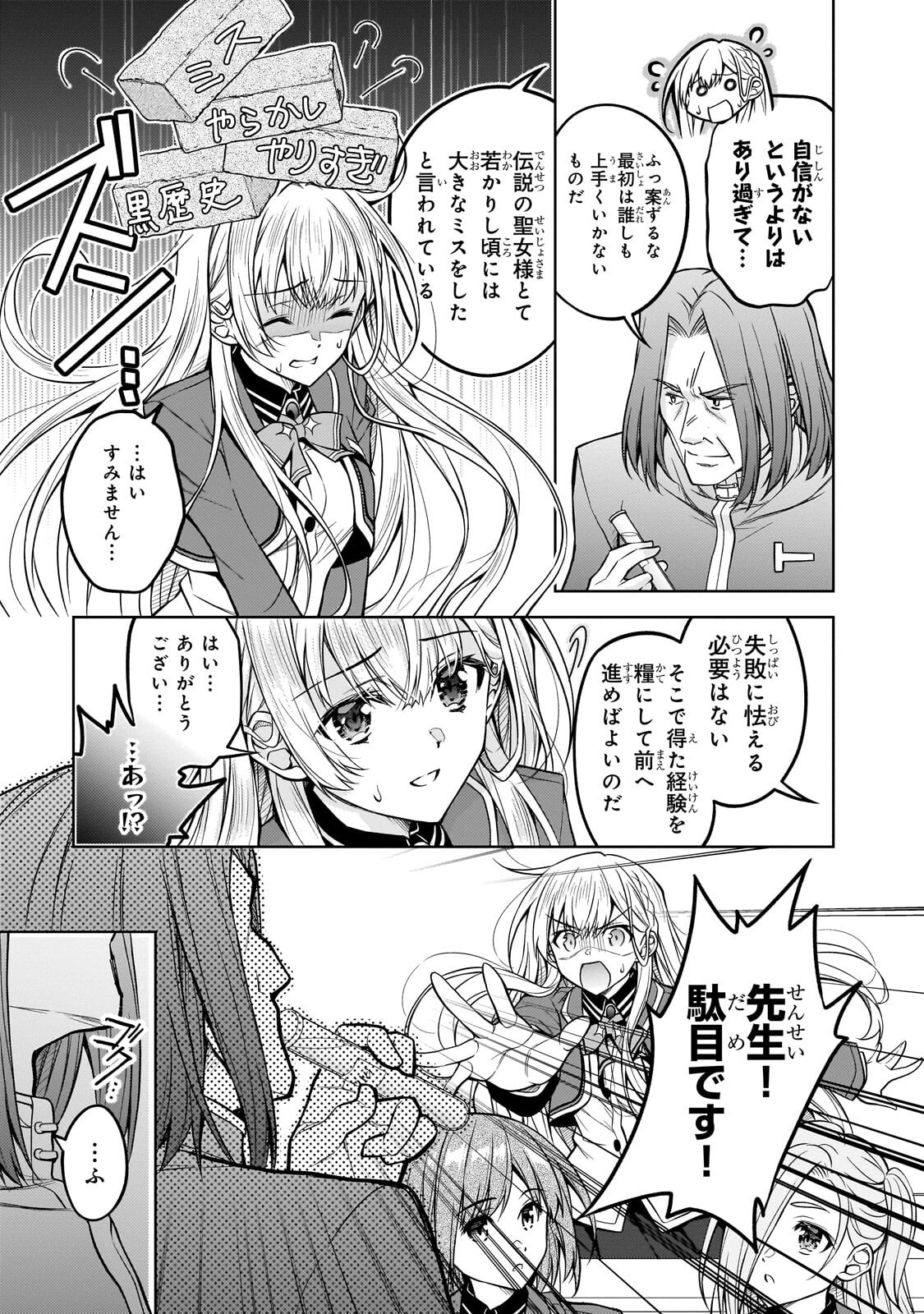 Danzai Sareta Tensei Seijo wa, Akuyaku Reijou no Michi wo Yuku! - Chapter 5.2 - Page 9