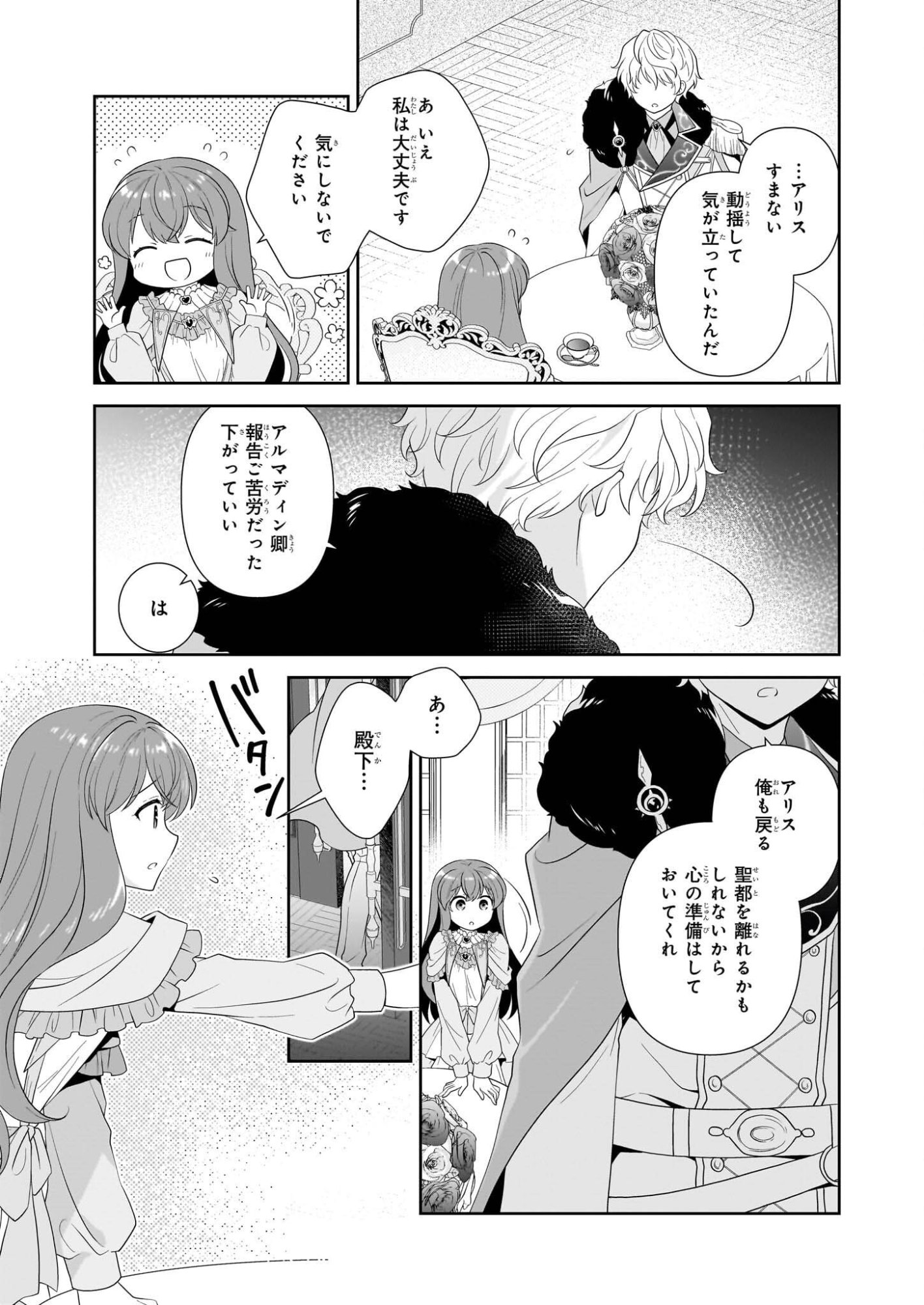 Danzaisareta Akuyaku Reijou desu ga, Pan wo Yaitara Seijo ni Job Change Shimashita!? - Chapter 17 - Page 11