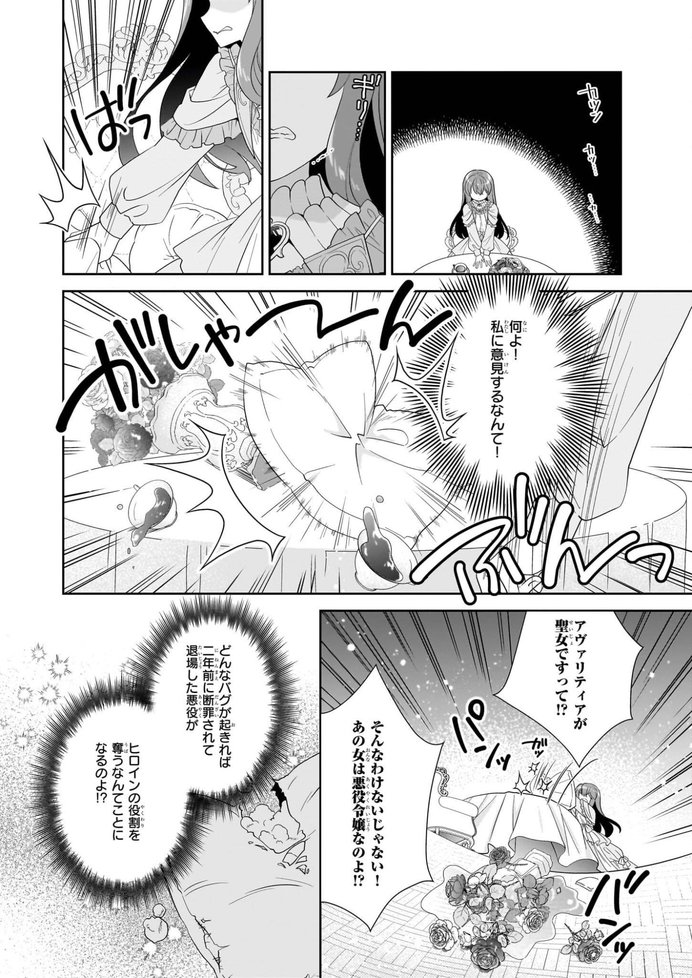 Danzaisareta Akuyaku Reijou desu ga, Pan wo Yaitara Seijo ni Job Change Shimashita!? - Chapter 17 - Page 12