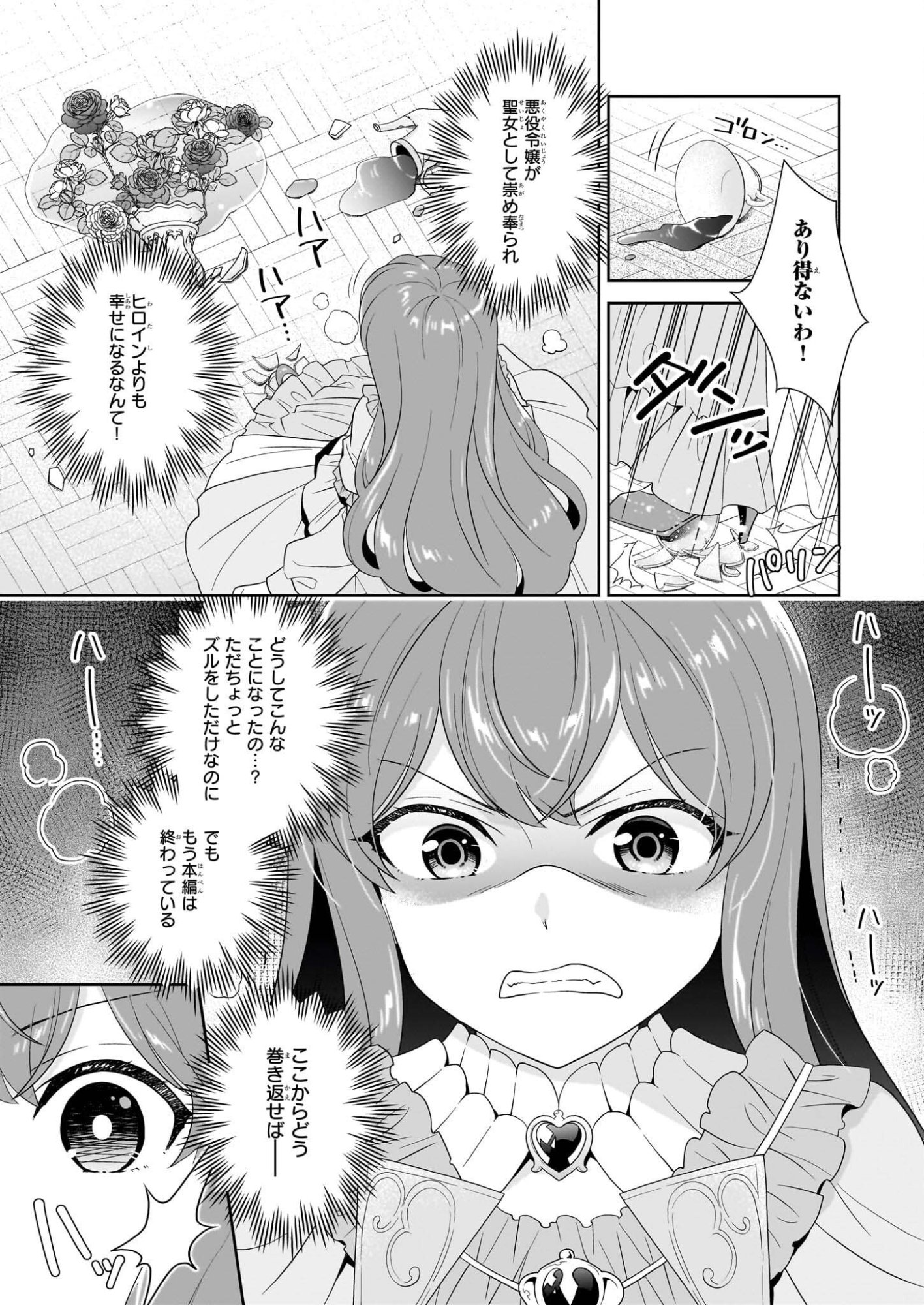 Danzaisareta Akuyaku Reijou desu ga, Pan wo Yaitara Seijo ni Job Change Shimashita!? - Chapter 17 - Page 13