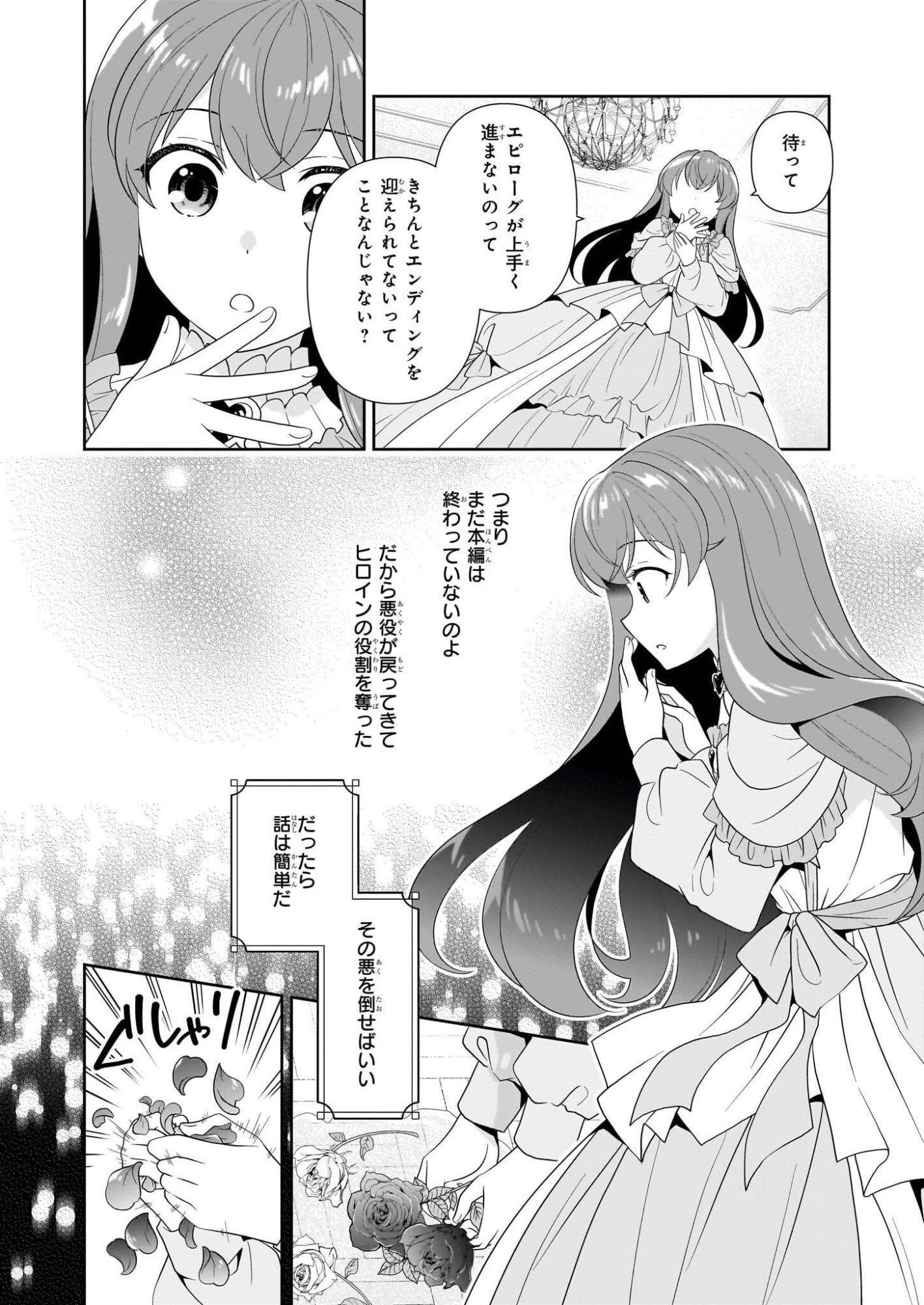 Danzaisareta Akuyaku Reijou desu ga, Pan wo Yaitara Seijo ni Job Change Shimashita!? - Chapter 17 - Page 14