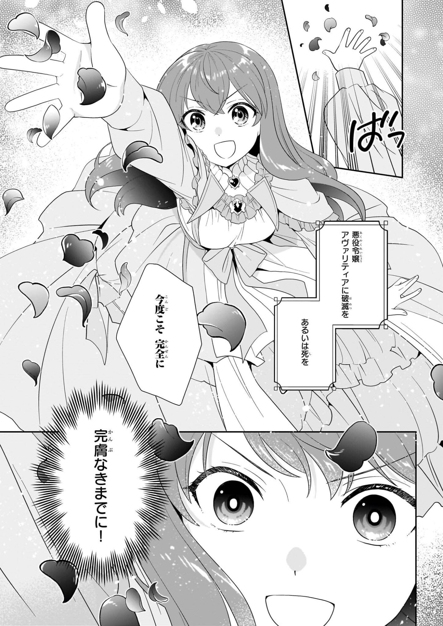 Danzaisareta Akuyaku Reijou desu ga, Pan wo Yaitara Seijo ni Job Change Shimashita!? - Chapter 17 - Page 15