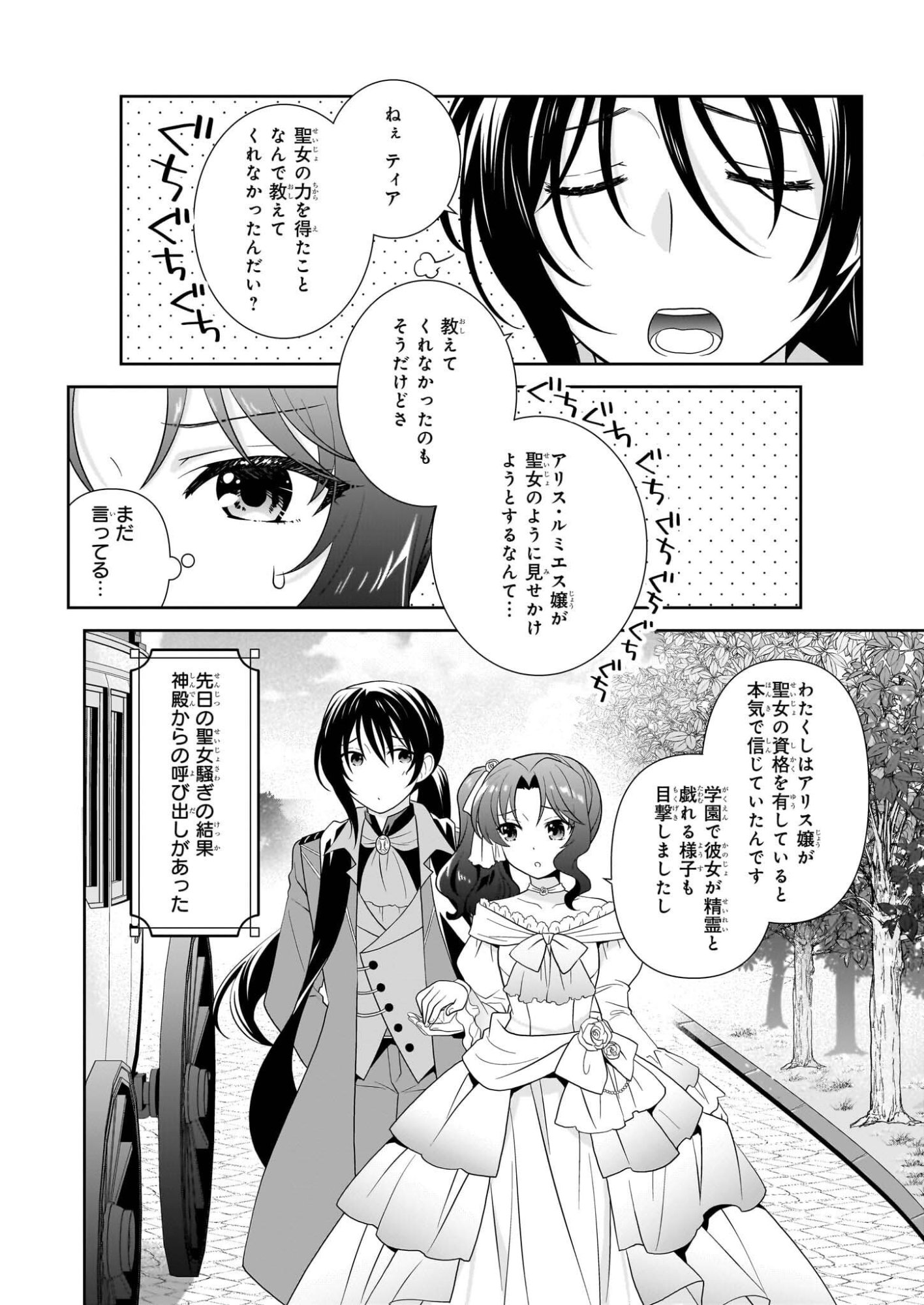 Danzaisareta Akuyaku Reijou desu ga, Pan wo Yaitara Seijo ni Job Change Shimashita!? - Chapter 17 - Page 16