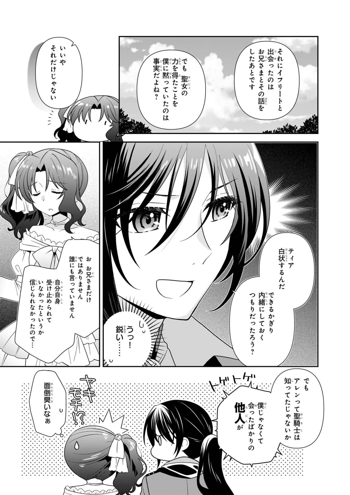 Danzaisareta Akuyaku Reijou desu ga, Pan wo Yaitara Seijo ni Job Change Shimashita!? - Chapter 17 - Page 17