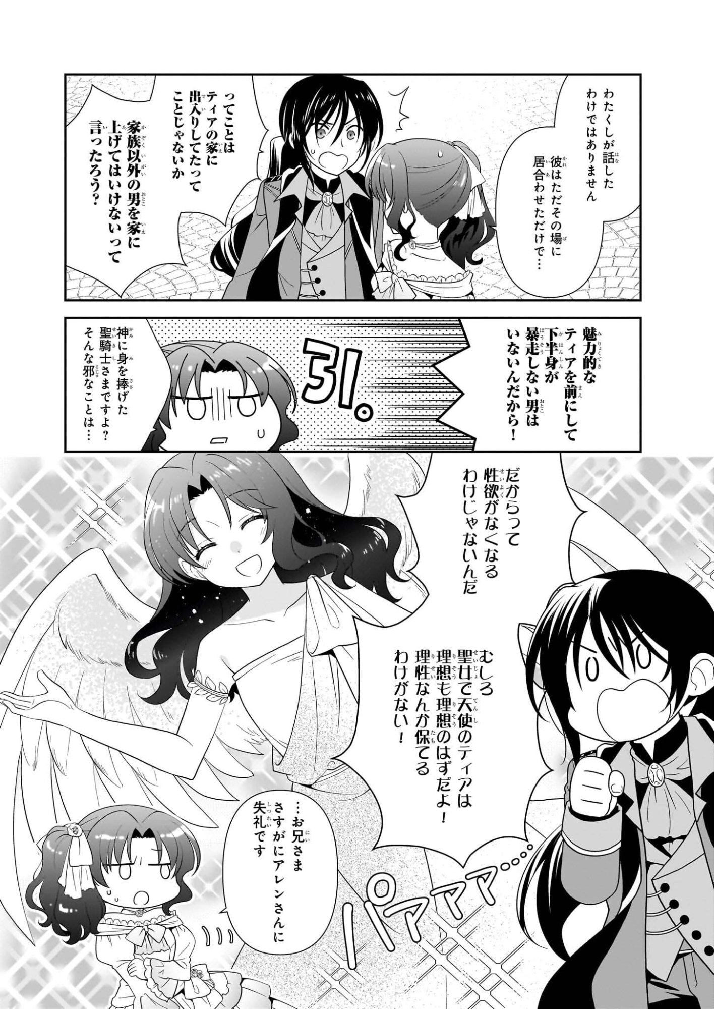 Danzaisareta Akuyaku Reijou desu ga, Pan wo Yaitara Seijo ni Job Change Shimashita!? - Chapter 17 - Page 18