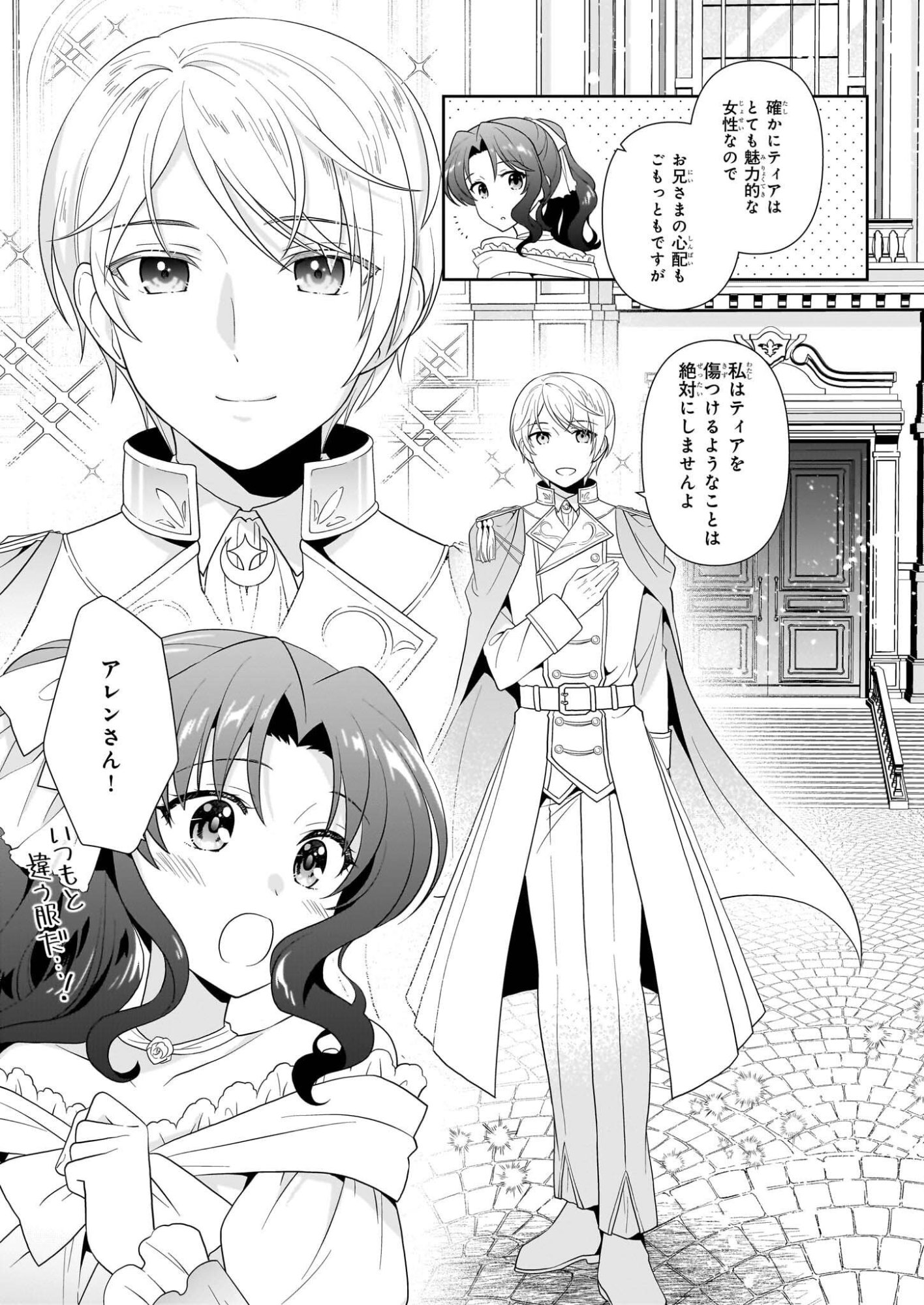 Danzaisareta Akuyaku Reijou desu ga, Pan wo Yaitara Seijo ni Job Change Shimashita!? - Chapter 17 - Page 19