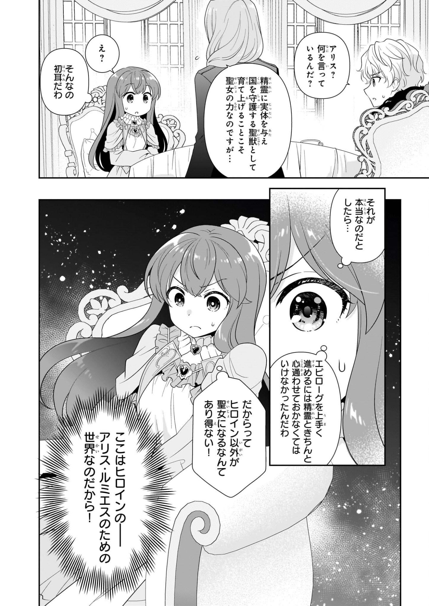 Danzaisareta Akuyaku Reijou desu ga, Pan wo Yaitara Seijo ni Job Change Shimashita!? - Chapter 17 - Page 2