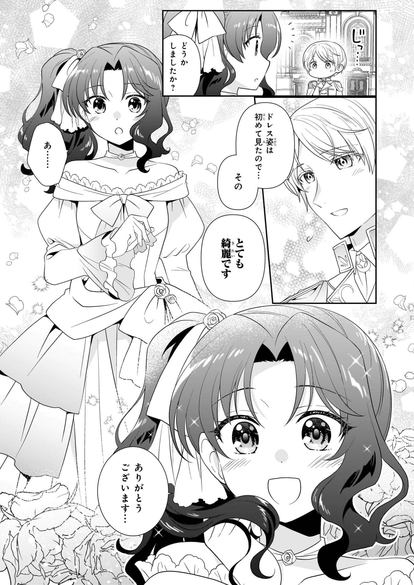 Danzaisareta Akuyaku Reijou desu ga, Pan wo Yaitara Seijo ni Job Change Shimashita!? - Chapter 17 - Page 21