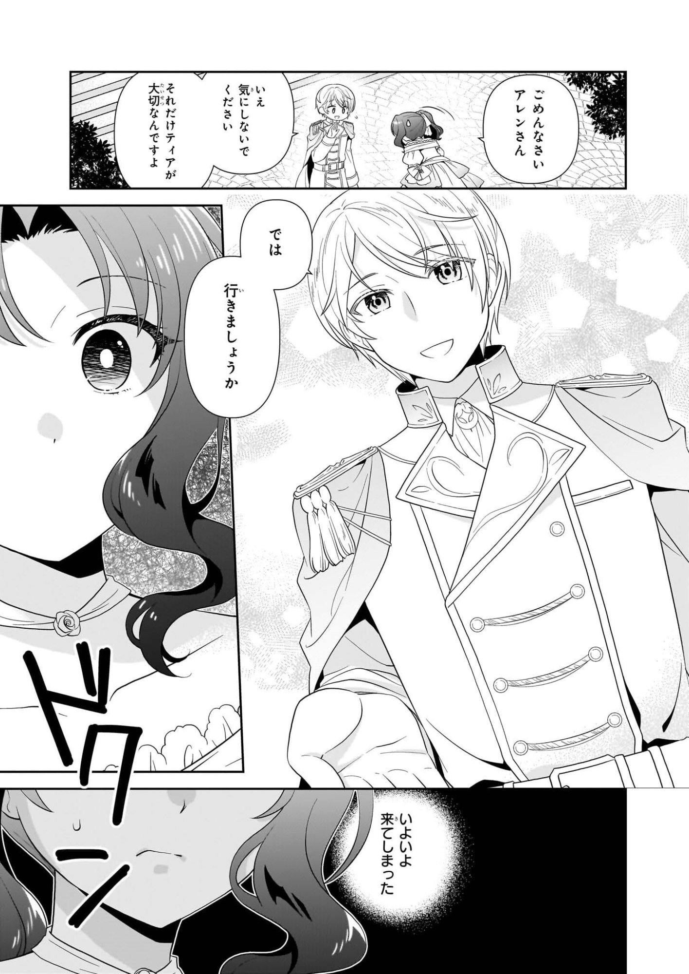 Danzaisareta Akuyaku Reijou desu ga, Pan wo Yaitara Seijo ni Job Change Shimashita!? - Chapter 17 - Page 23