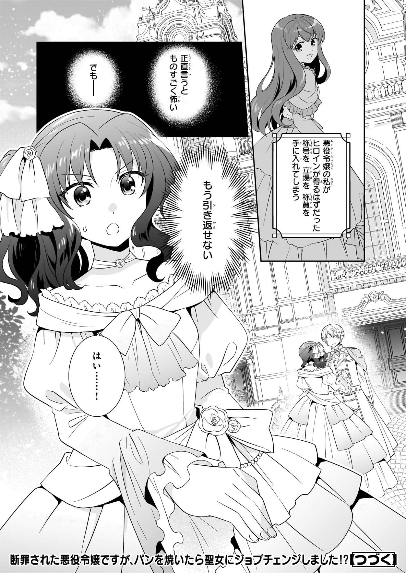 Danzaisareta Akuyaku Reijou desu ga, Pan wo Yaitara Seijo ni Job Change Shimashita!? - Chapter 17 - Page 24
