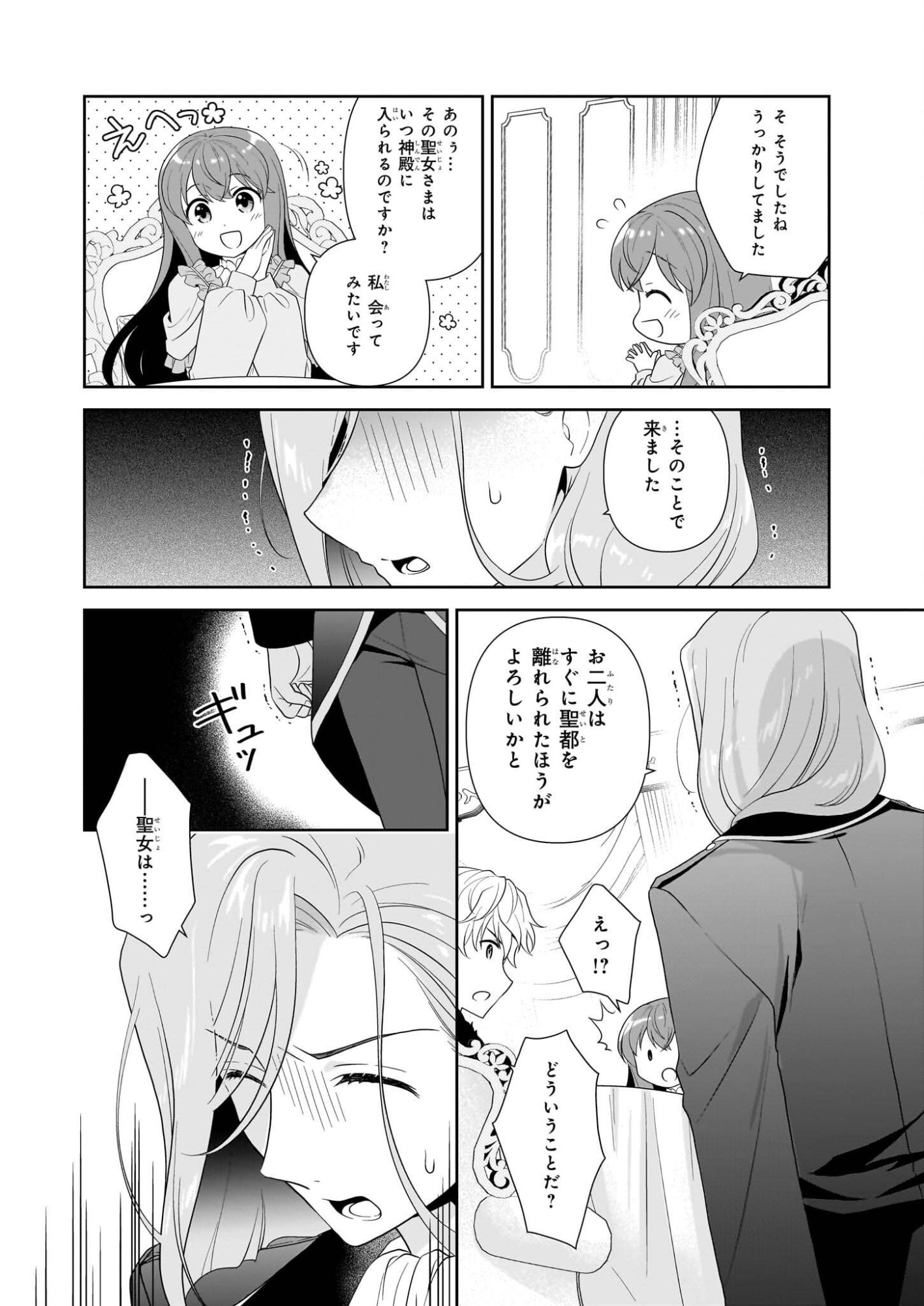 Danzaisareta Akuyaku Reijou desu ga, Pan wo Yaitara Seijo ni Job Change Shimashita!? - Chapter 17 - Page 4