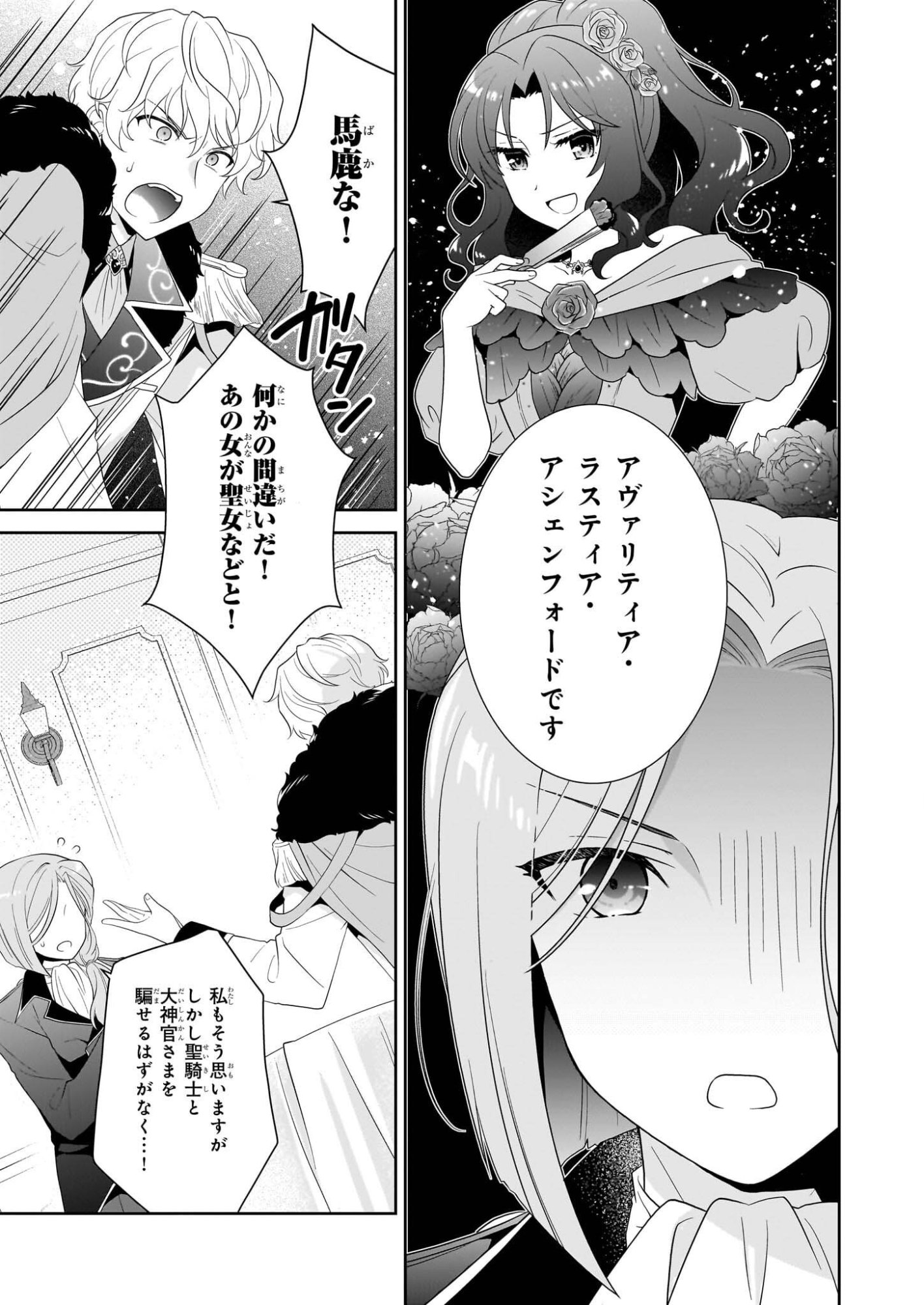 Danzaisareta Akuyaku Reijou desu ga, Pan wo Yaitara Seijo ni Job Change Shimashita!? - Chapter 17 - Page 5