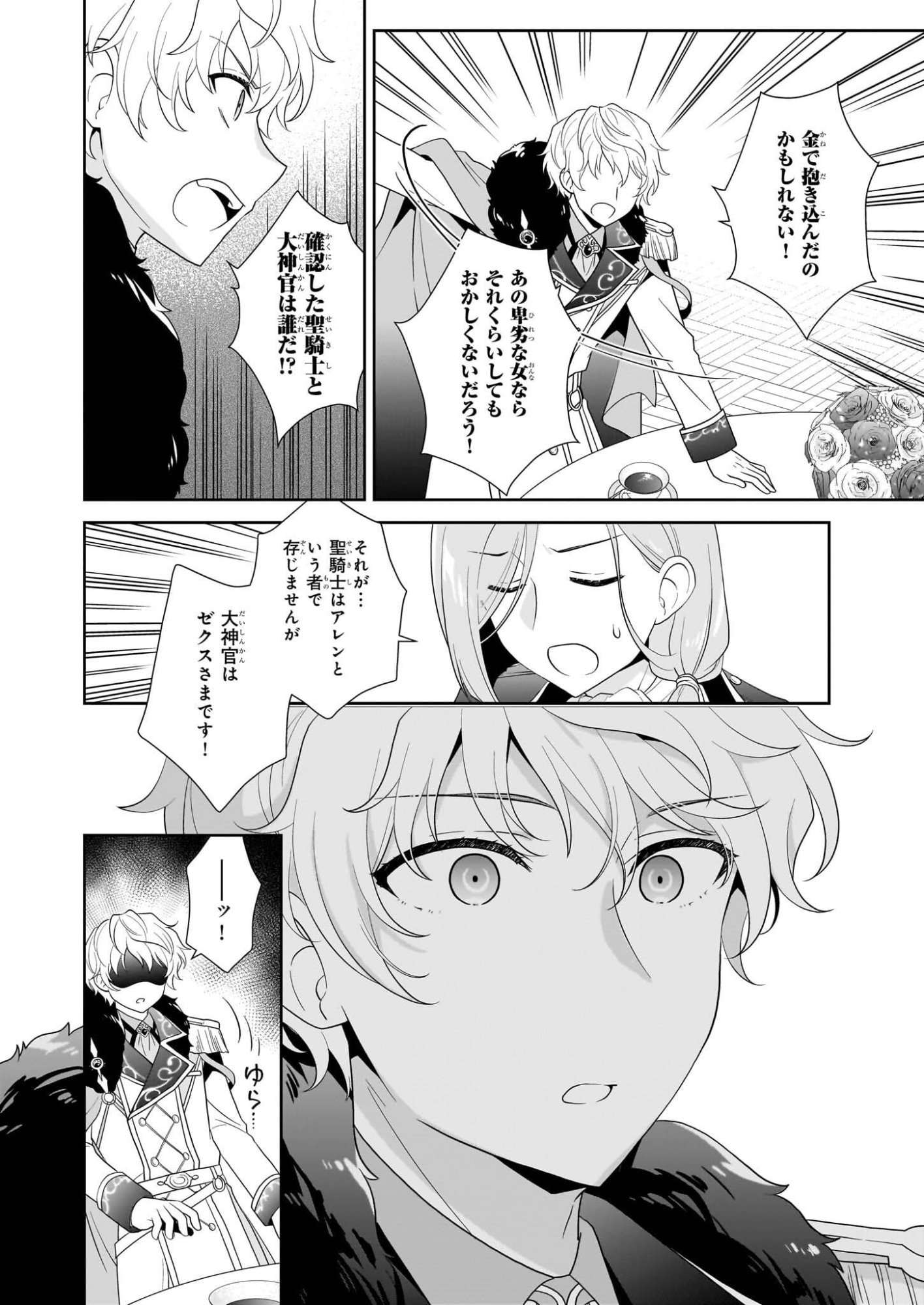 Danzaisareta Akuyaku Reijou desu ga, Pan wo Yaitara Seijo ni Job Change Shimashita!? - Chapter 17 - Page 6