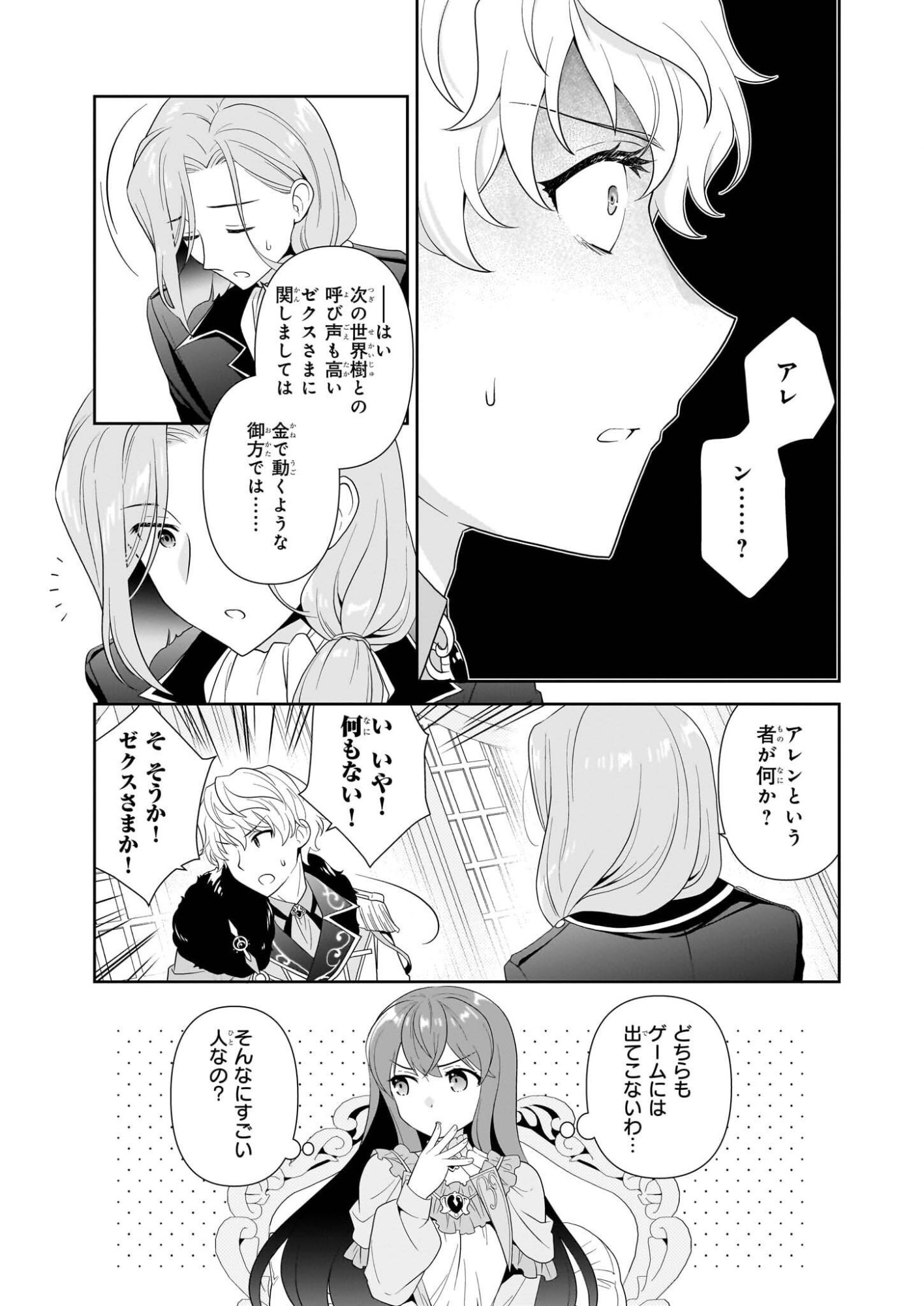 Danzaisareta Akuyaku Reijou desu ga, Pan wo Yaitara Seijo ni Job Change Shimashita!? - Chapter 17 - Page 7