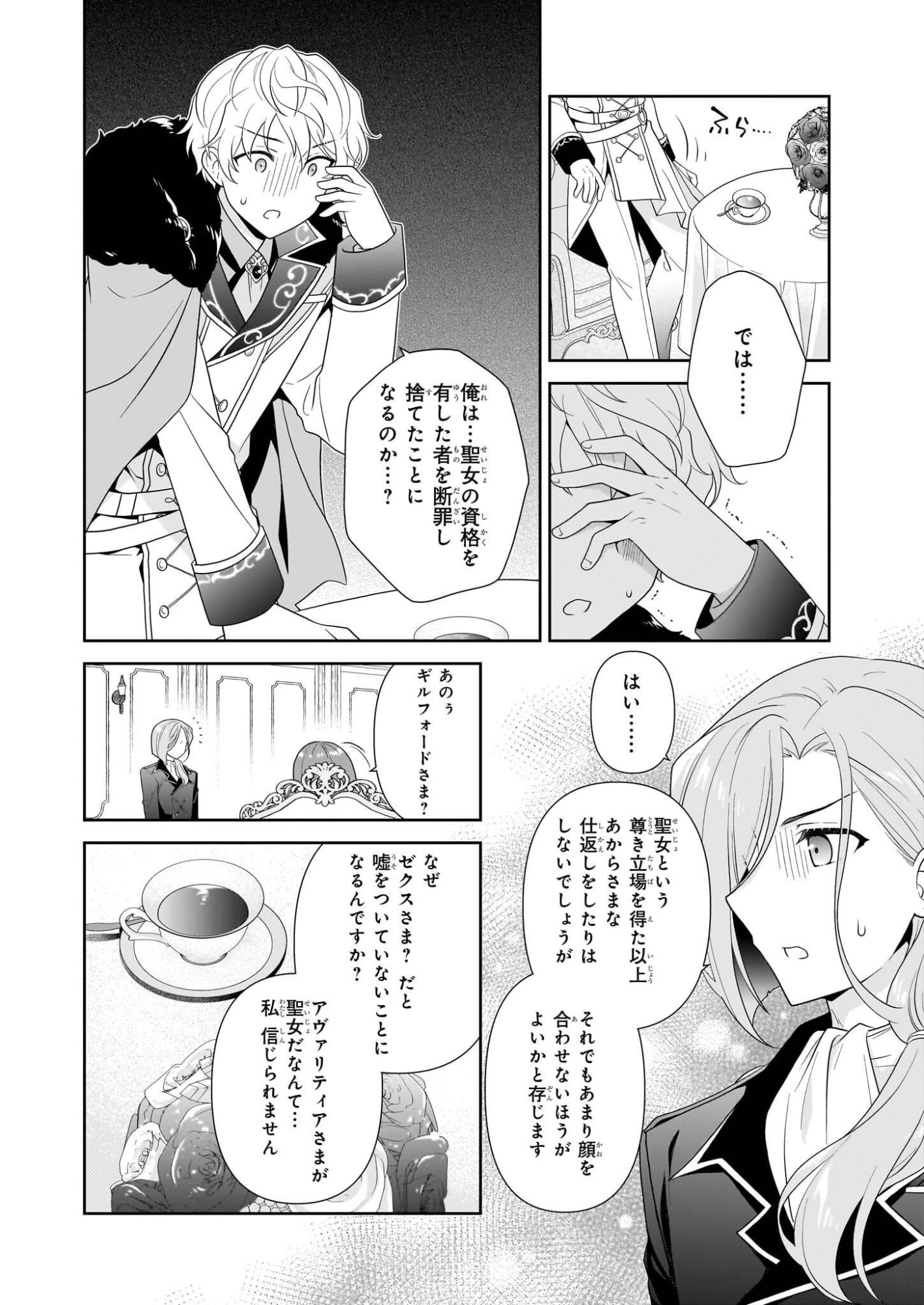 Danzaisareta Akuyaku Reijou desu ga, Pan wo Yaitara Seijo ni Job Change Shimashita!? - Chapter 17 - Page 8