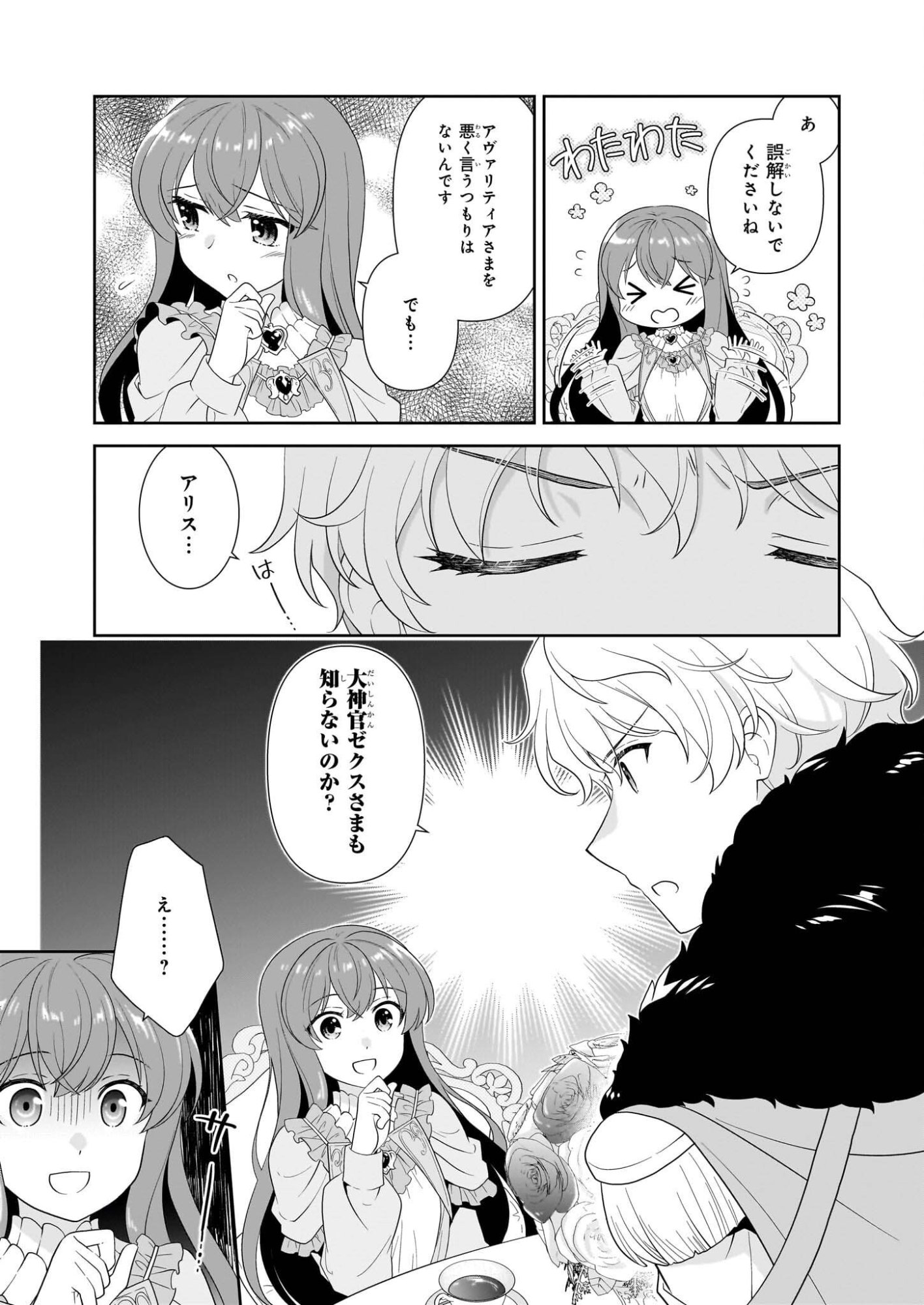 Danzaisareta Akuyaku Reijou desu ga, Pan wo Yaitara Seijo ni Job Change Shimashita!? - Chapter 17 - Page 9