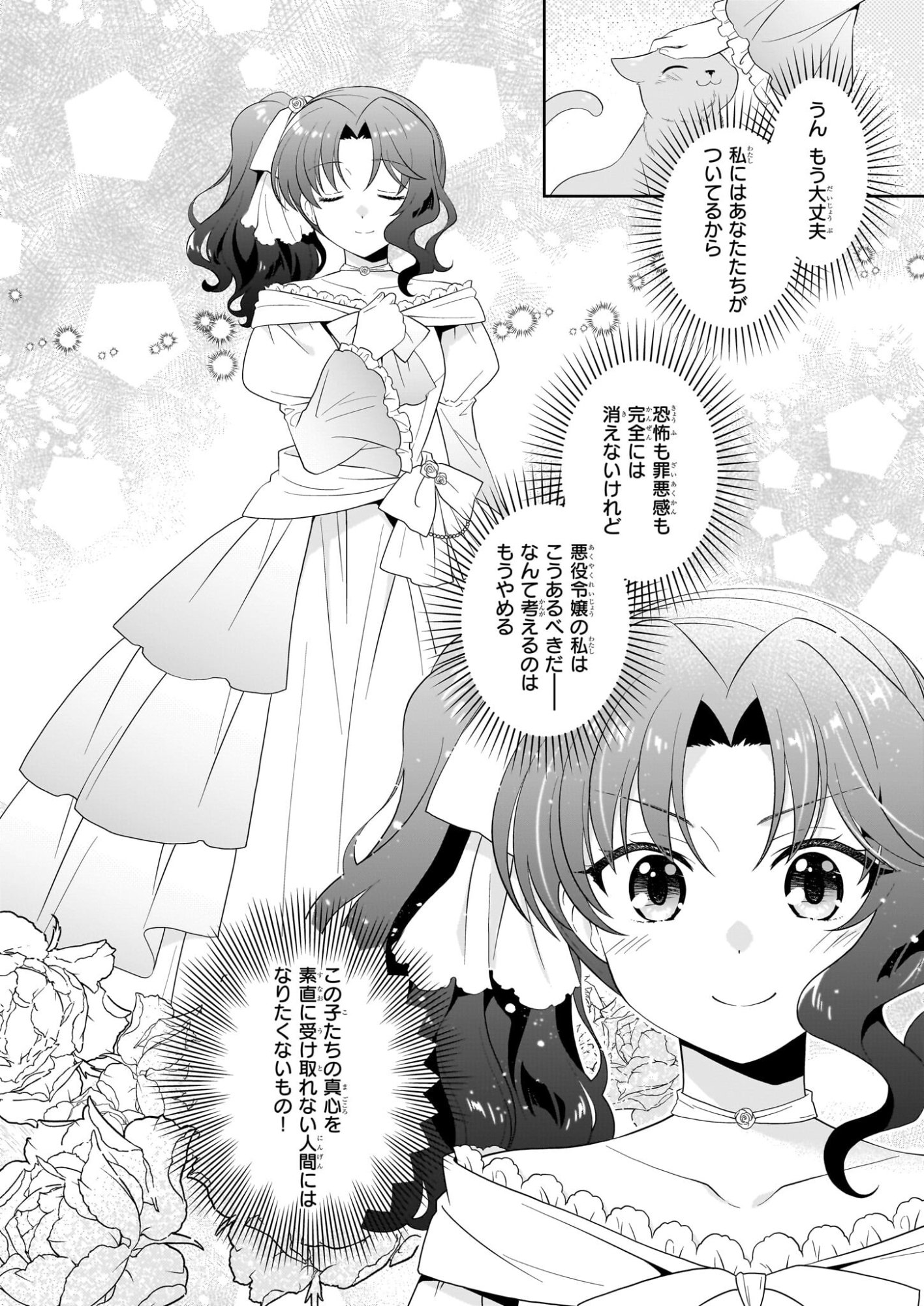 Danzaisareta Akuyaku Reijou desu ga, Pan wo Yaitara Seijo ni Job Change Shimashita!? - Chapter 18.1 - Page 10