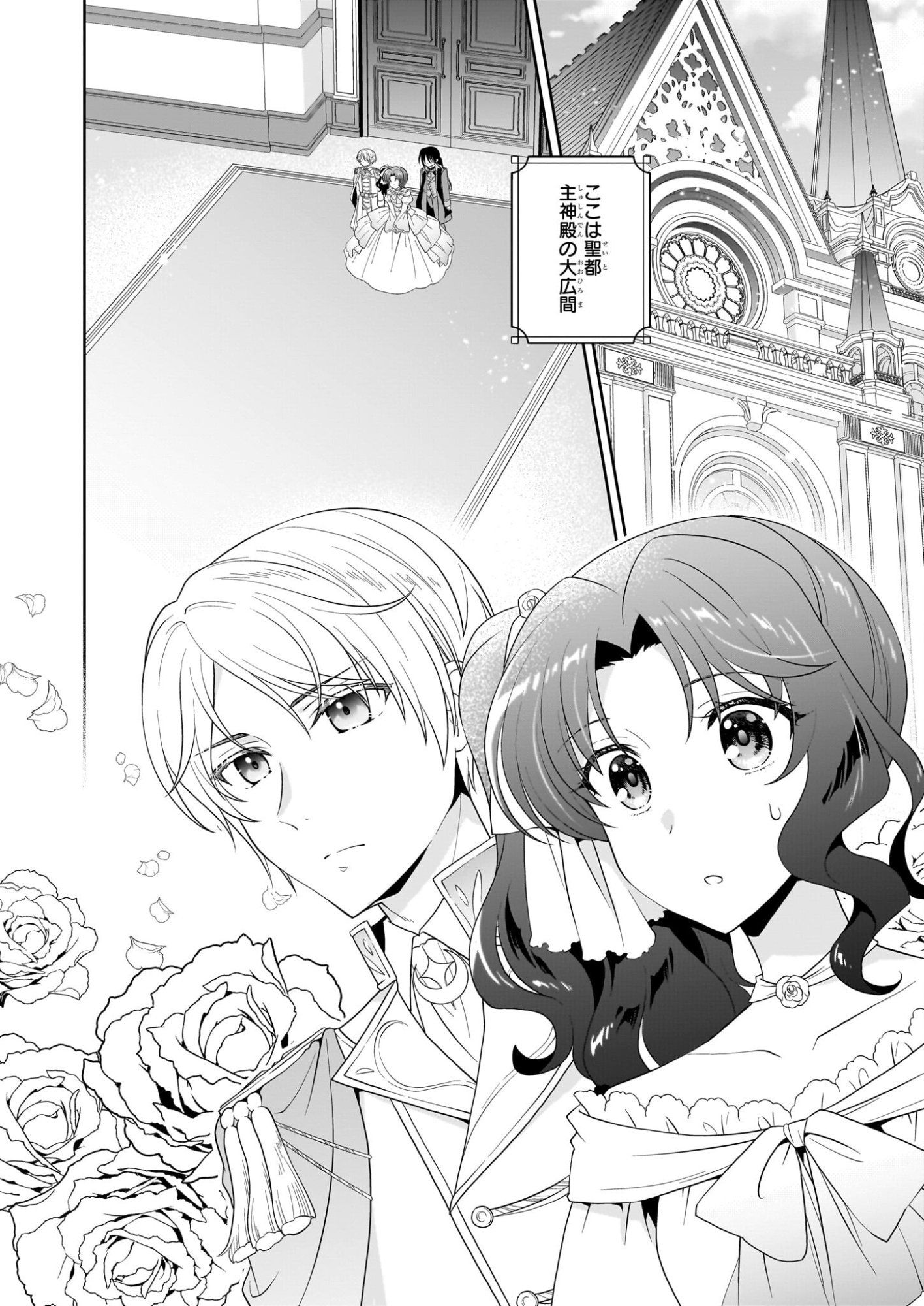 Danzaisareta Akuyaku Reijou desu ga, Pan wo Yaitara Seijo ni Job Change Shimashita!? - Chapter 18.1 - Page 2