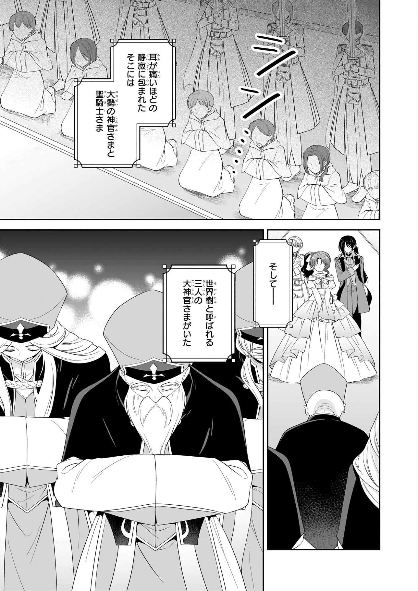 Danzaisareta Akuyaku Reijou desu ga, Pan wo Yaitara Seijo ni Job Change Shimashita!? - Chapter 18.1 - Page 3