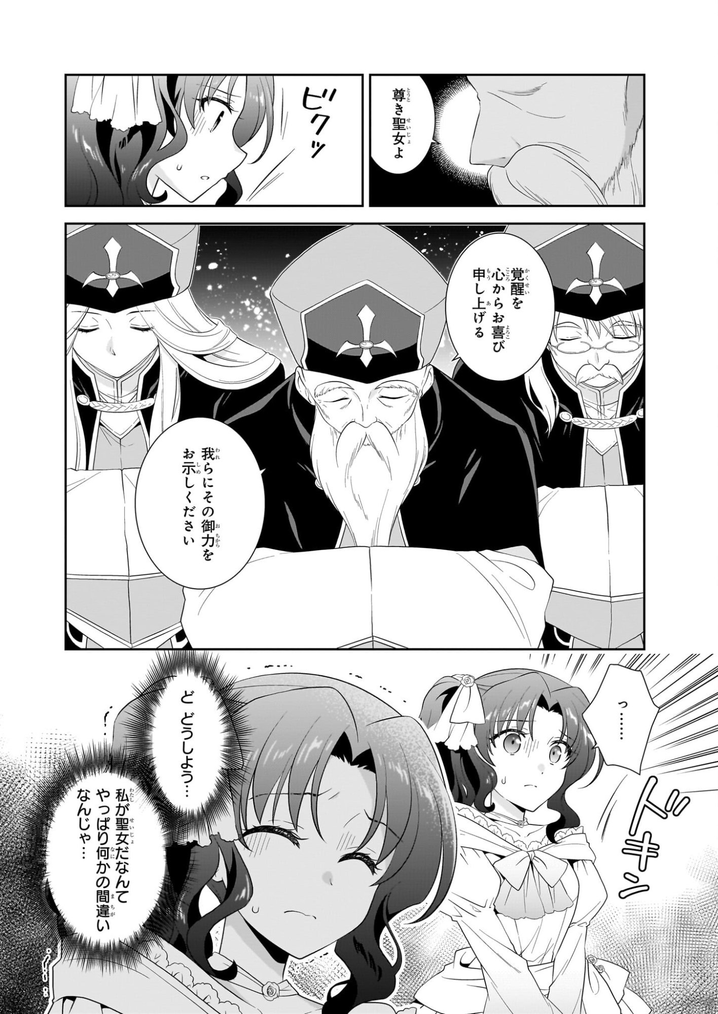 Danzaisareta Akuyaku Reijou desu ga, Pan wo Yaitara Seijo ni Job Change Shimashita!? - Chapter 18.1 - Page 4