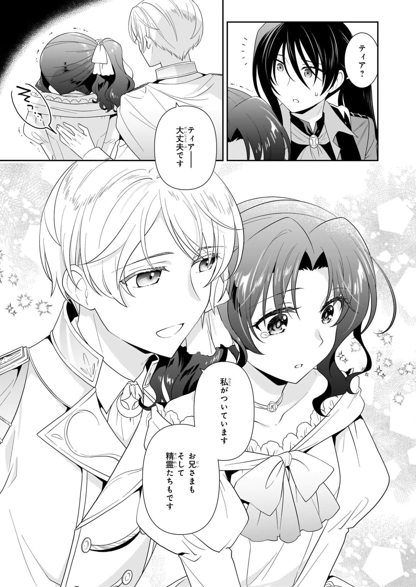 Danzaisareta Akuyaku Reijou desu ga, Pan wo Yaitara Seijo ni Job Change Shimashita!? - Chapter 18.1 - Page 5