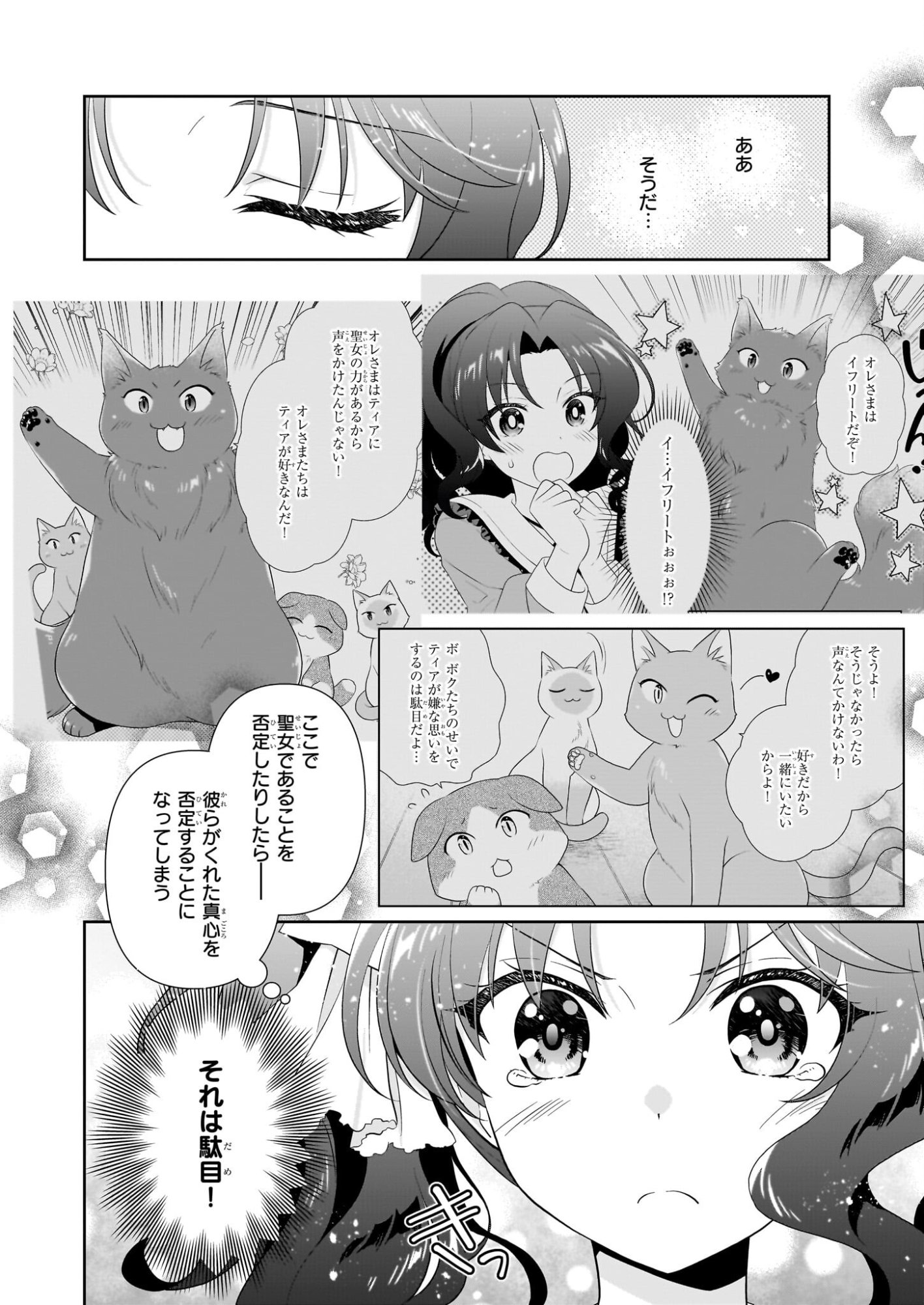 Danzaisareta Akuyaku Reijou desu ga, Pan wo Yaitara Seijo ni Job Change Shimashita!? - Chapter 18.1 - Page 6