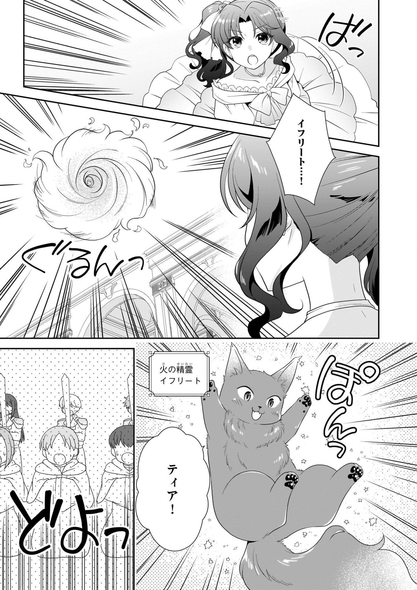 Danzaisareta Akuyaku Reijou desu ga, Pan wo Yaitara Seijo ni Job Change Shimashita!? - Chapter 18.1 - Page 7