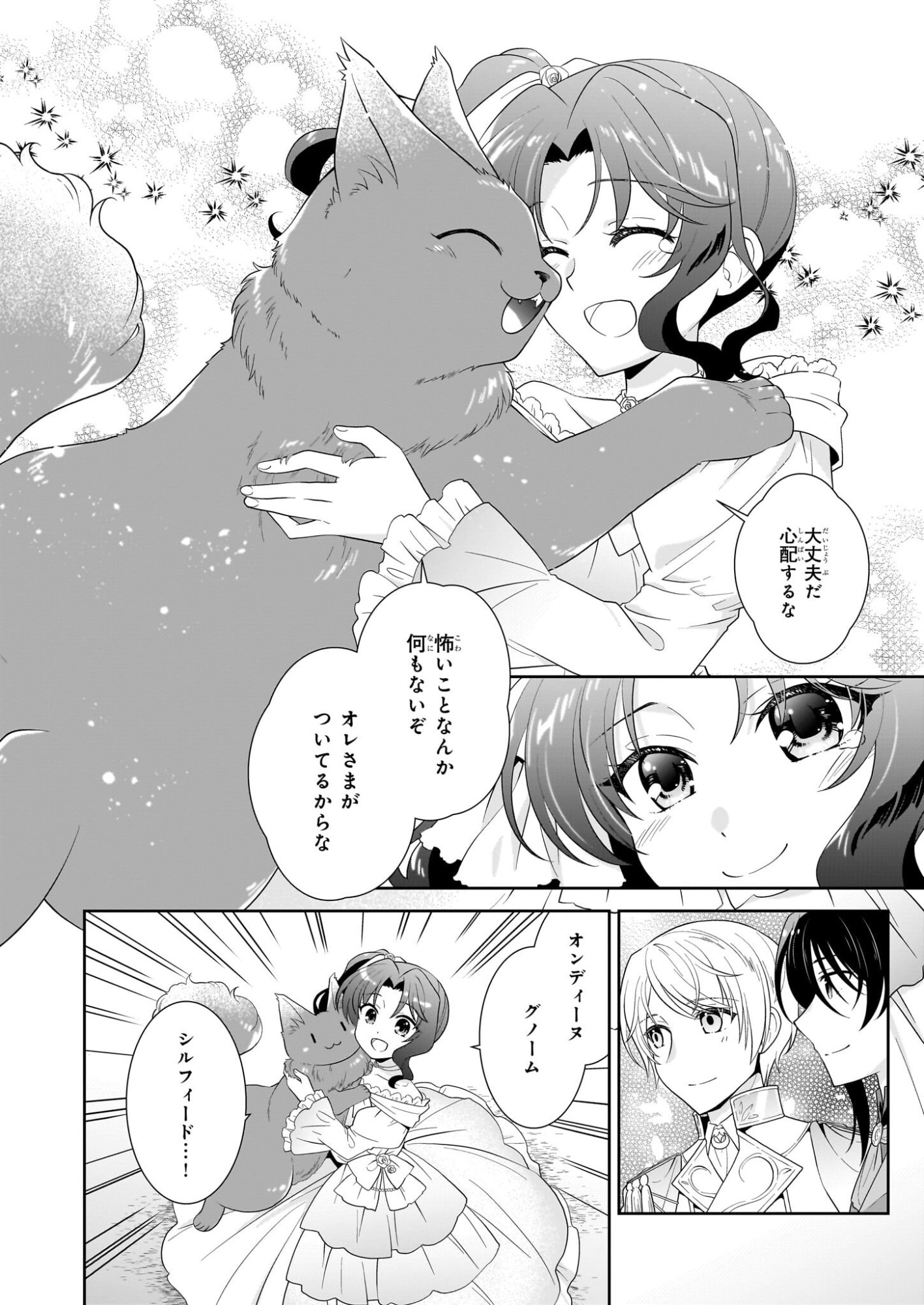 Danzaisareta Akuyaku Reijou desu ga, Pan wo Yaitara Seijo ni Job Change Shimashita!? - Chapter 18.1 - Page 8