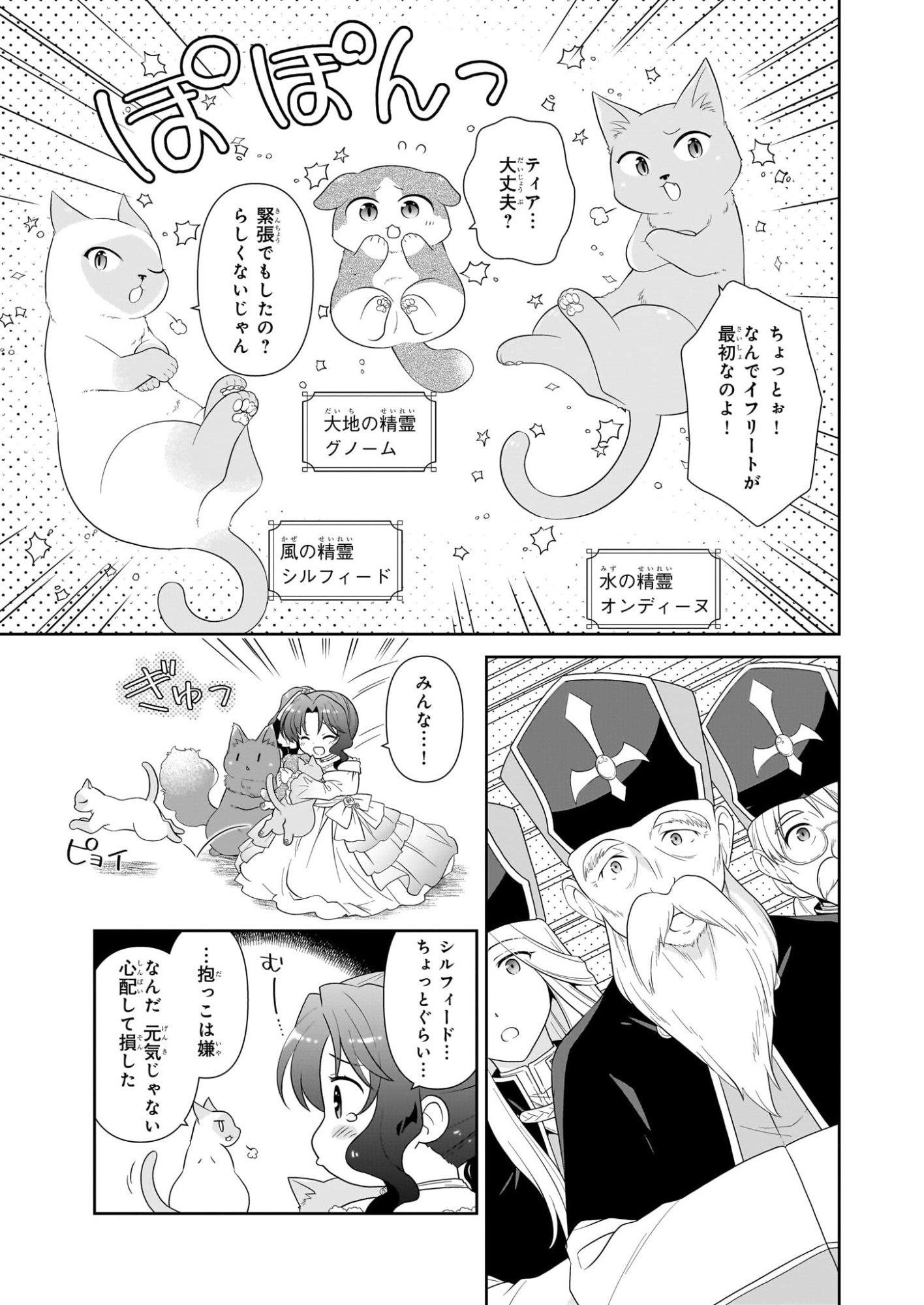 Danzaisareta Akuyaku Reijou desu ga, Pan wo Yaitara Seijo ni Job Change Shimashita!? - Chapter 18.1 - Page 9