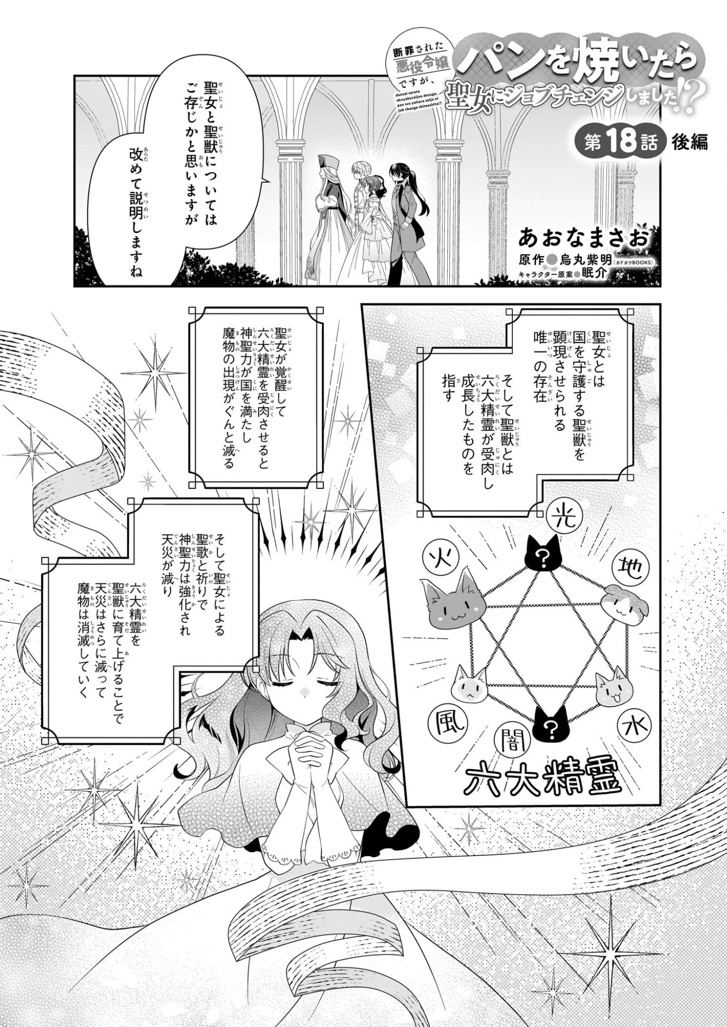 Danzaisareta Akuyaku Reijou desu ga, Pan wo Yaitara Seijo ni Job Change Shimashita!? - Chapter 18.2 - Page 1
