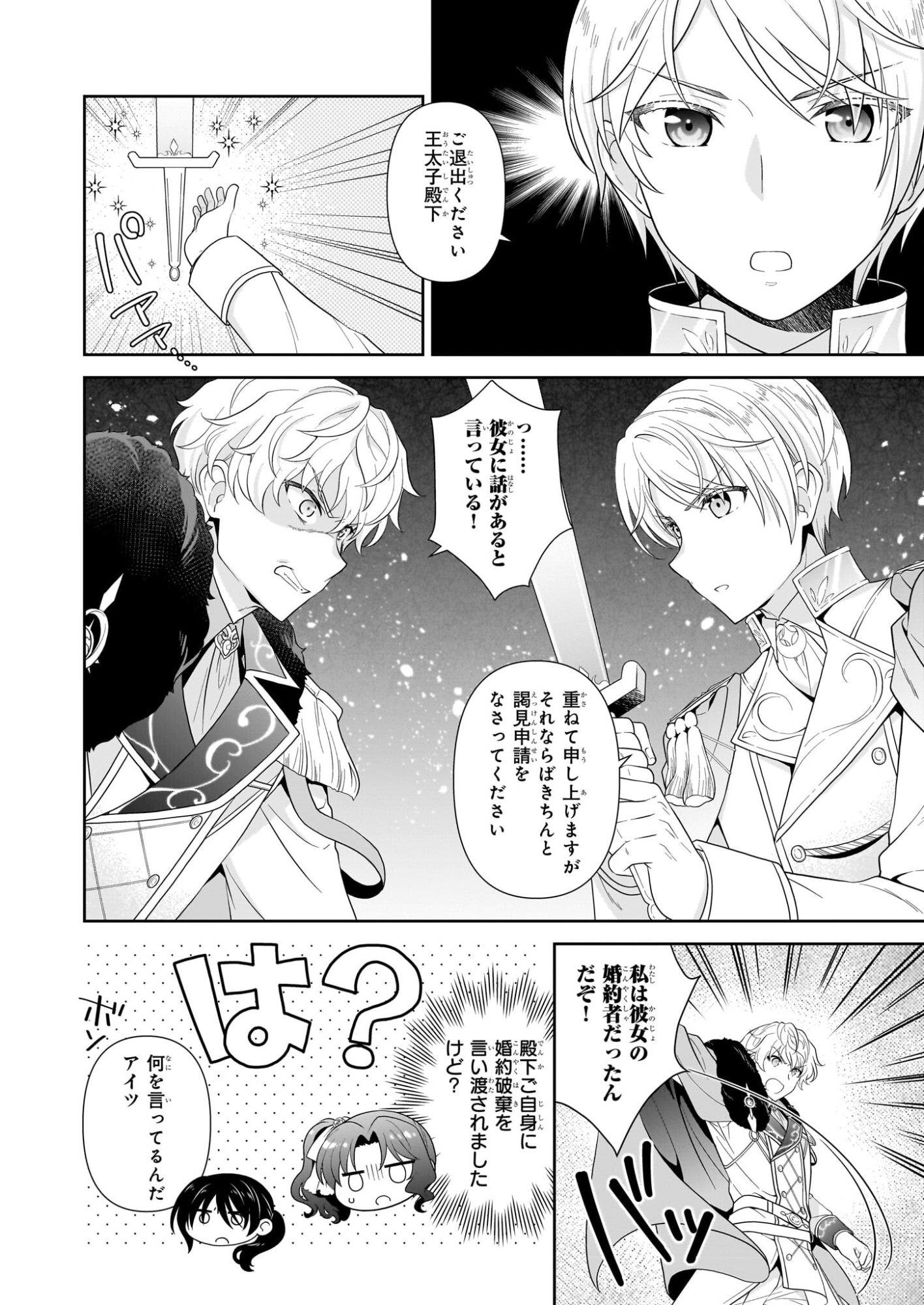 Danzaisareta Akuyaku Reijou desu ga, Pan wo Yaitara Seijo ni Job Change Shimashita!? - Chapter 18.2 - Page 10