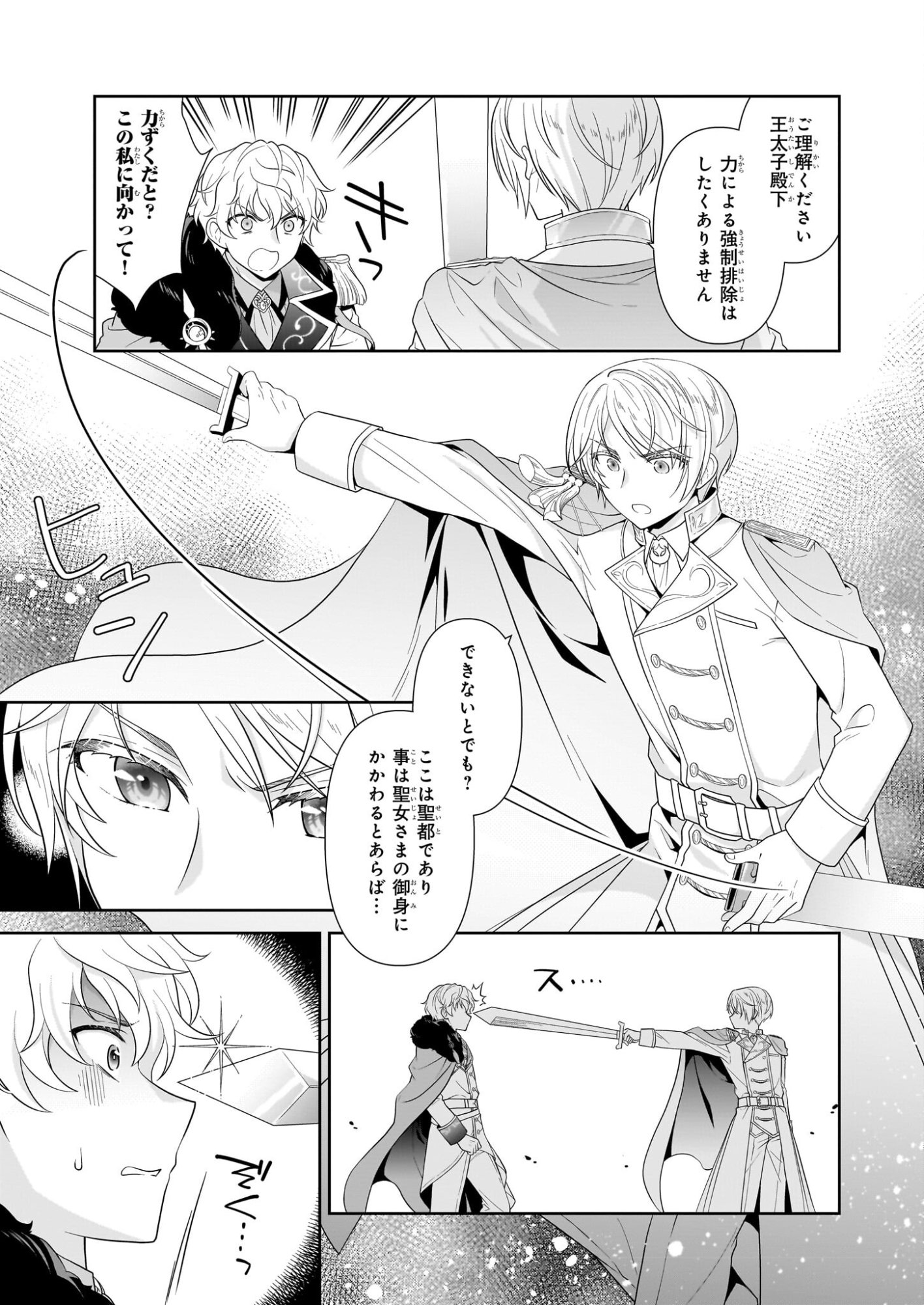 Danzaisareta Akuyaku Reijou desu ga, Pan wo Yaitara Seijo ni Job Change Shimashita!? - Chapter 18.2 - Page 11
