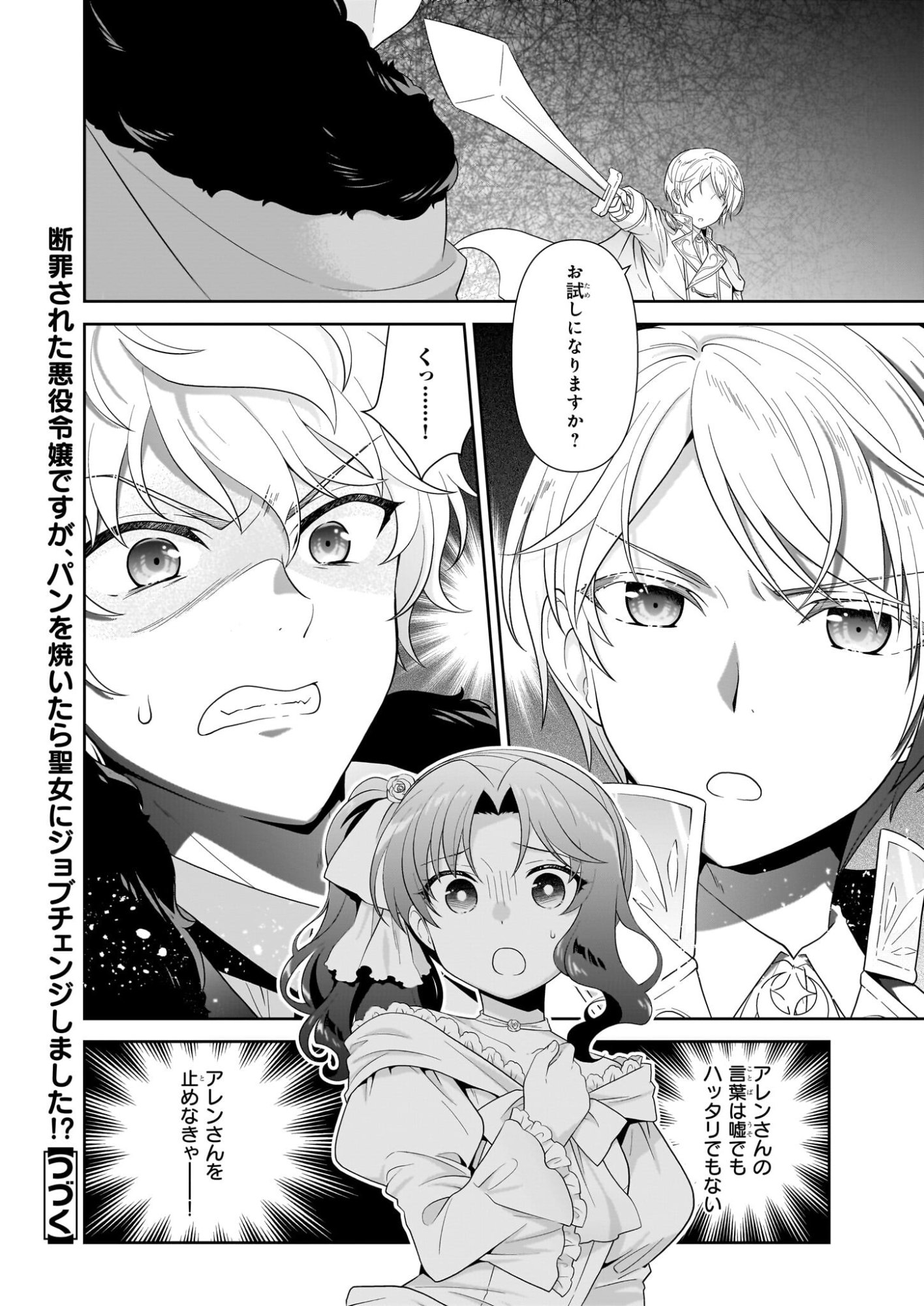 Danzaisareta Akuyaku Reijou desu ga, Pan wo Yaitara Seijo ni Job Change Shimashita!? - Chapter 18.2 - Page 12