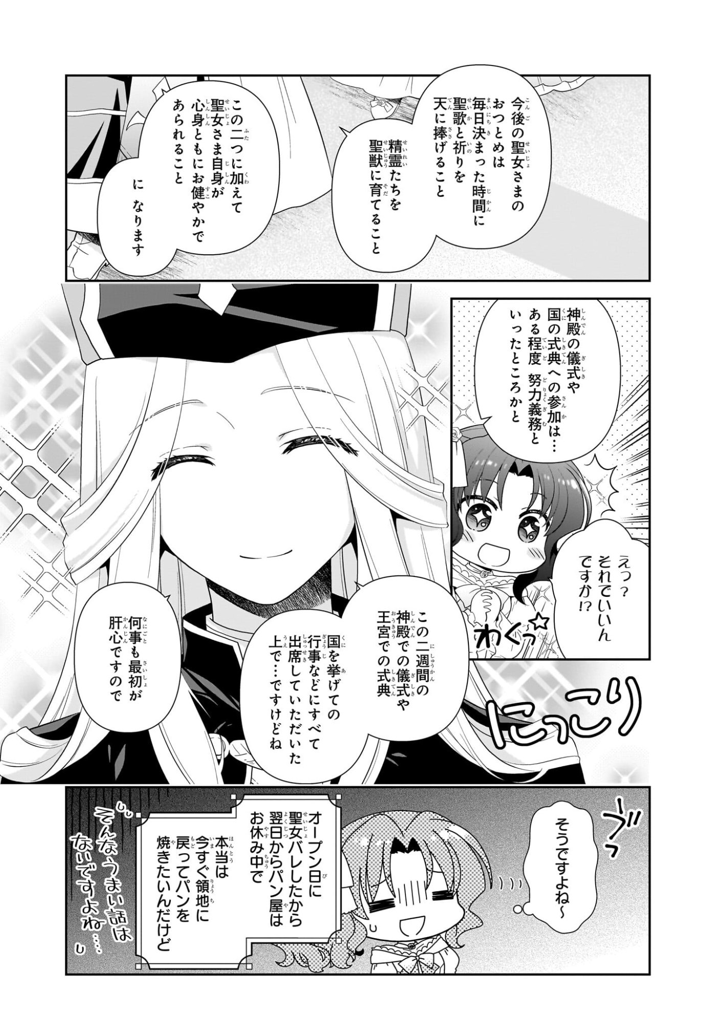 Danzaisareta Akuyaku Reijou desu ga, Pan wo Yaitara Seijo ni Job Change Shimashita!? - Chapter 18.2 - Page 2