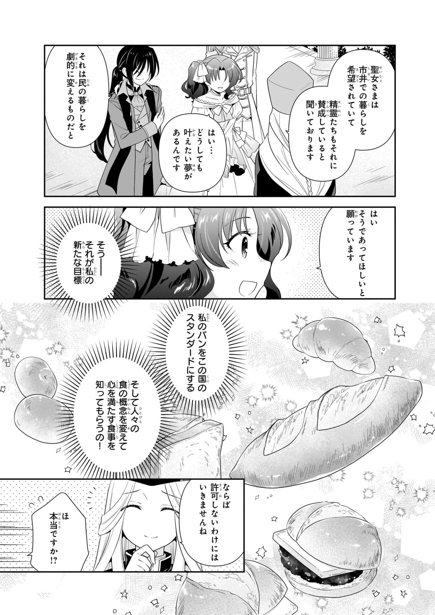 Danzaisareta Akuyaku Reijou desu ga, Pan wo Yaitara Seijo ni Job Change Shimashita!? - Chapter 18.2 - Page 3