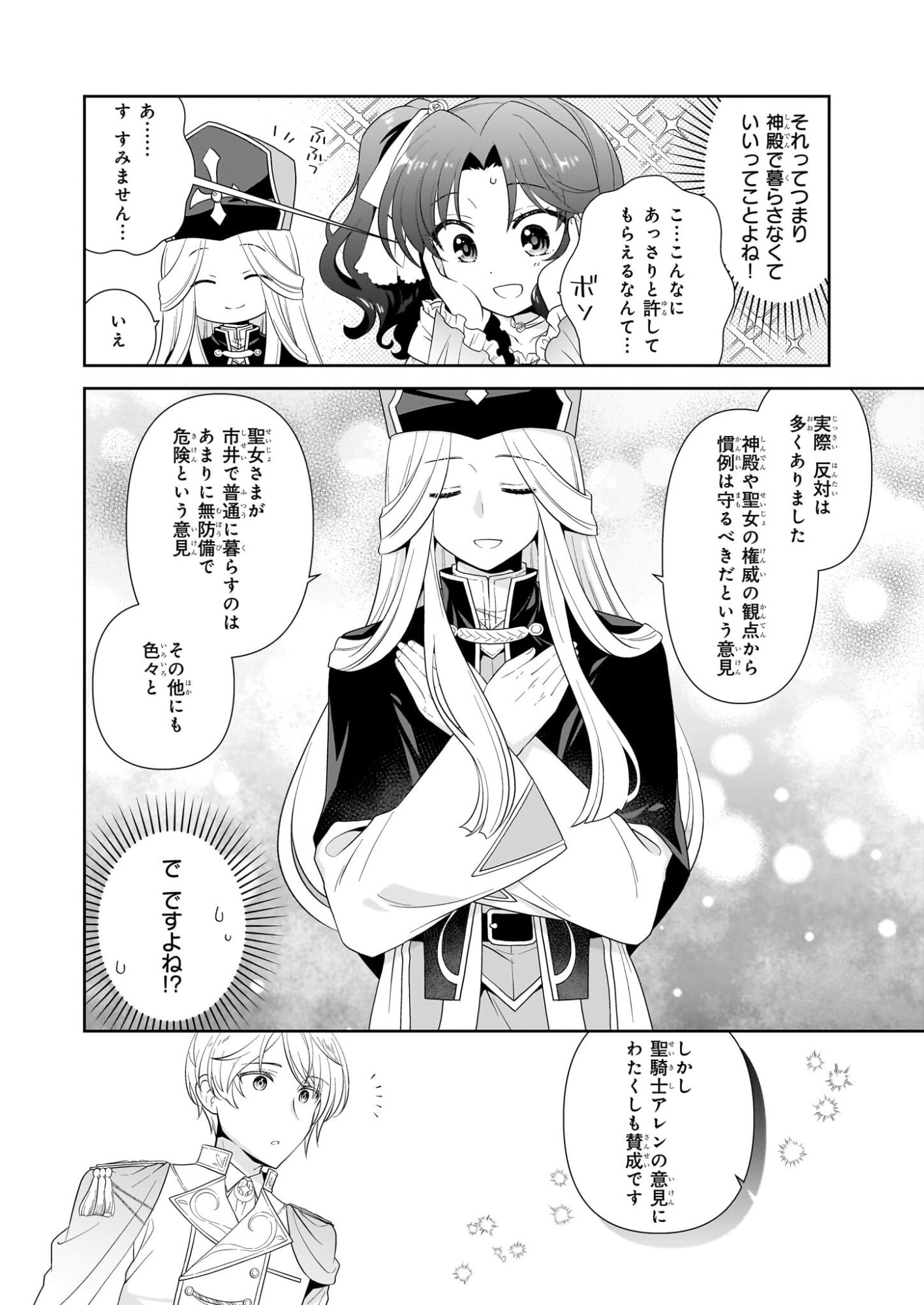 Danzaisareta Akuyaku Reijou desu ga, Pan wo Yaitara Seijo ni Job Change Shimashita!? - Chapter 18.2 - Page 4